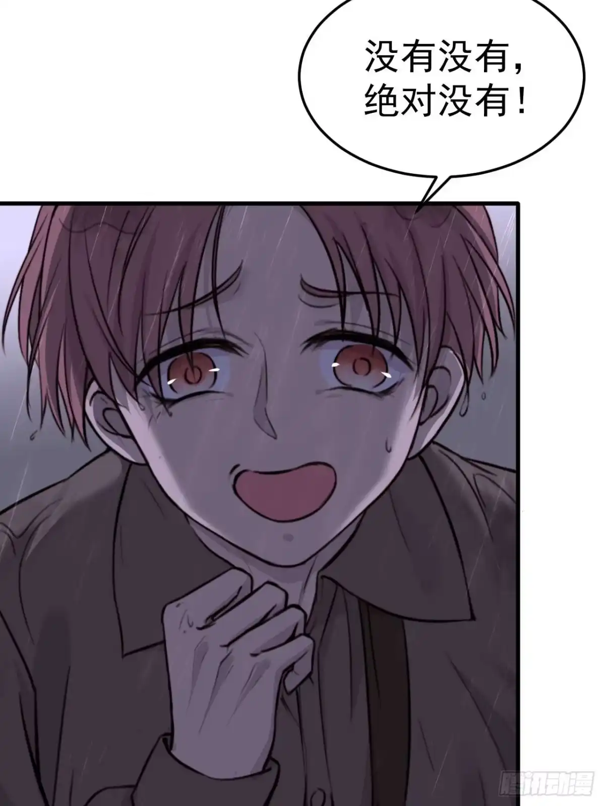 《逆犬难持》我信任他…？这么明显么 第10页