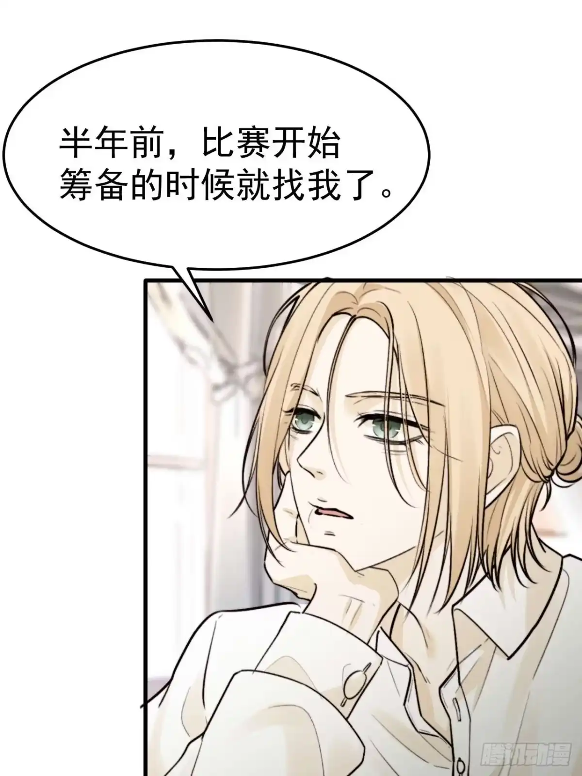 《逆犬难持》我信任他…？这么明显么 第53页