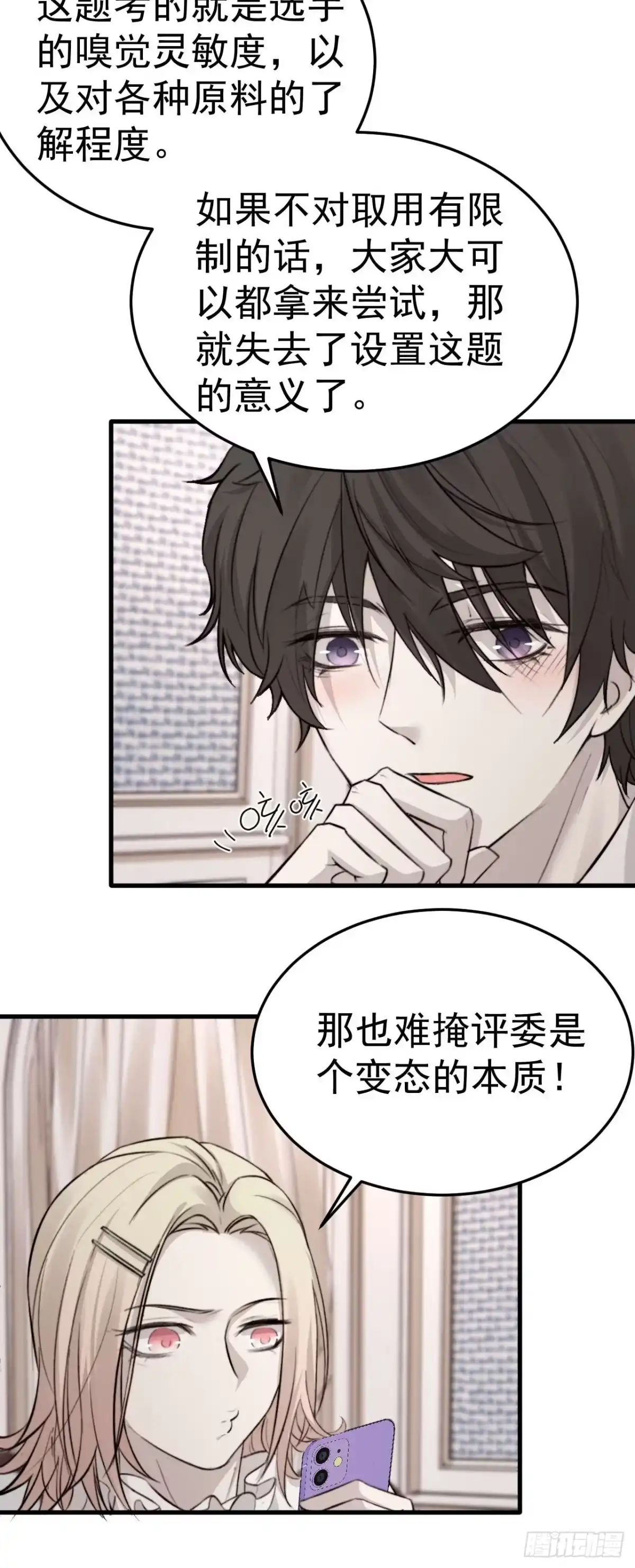 《逆犬难持》我乐意惯着他 第12页