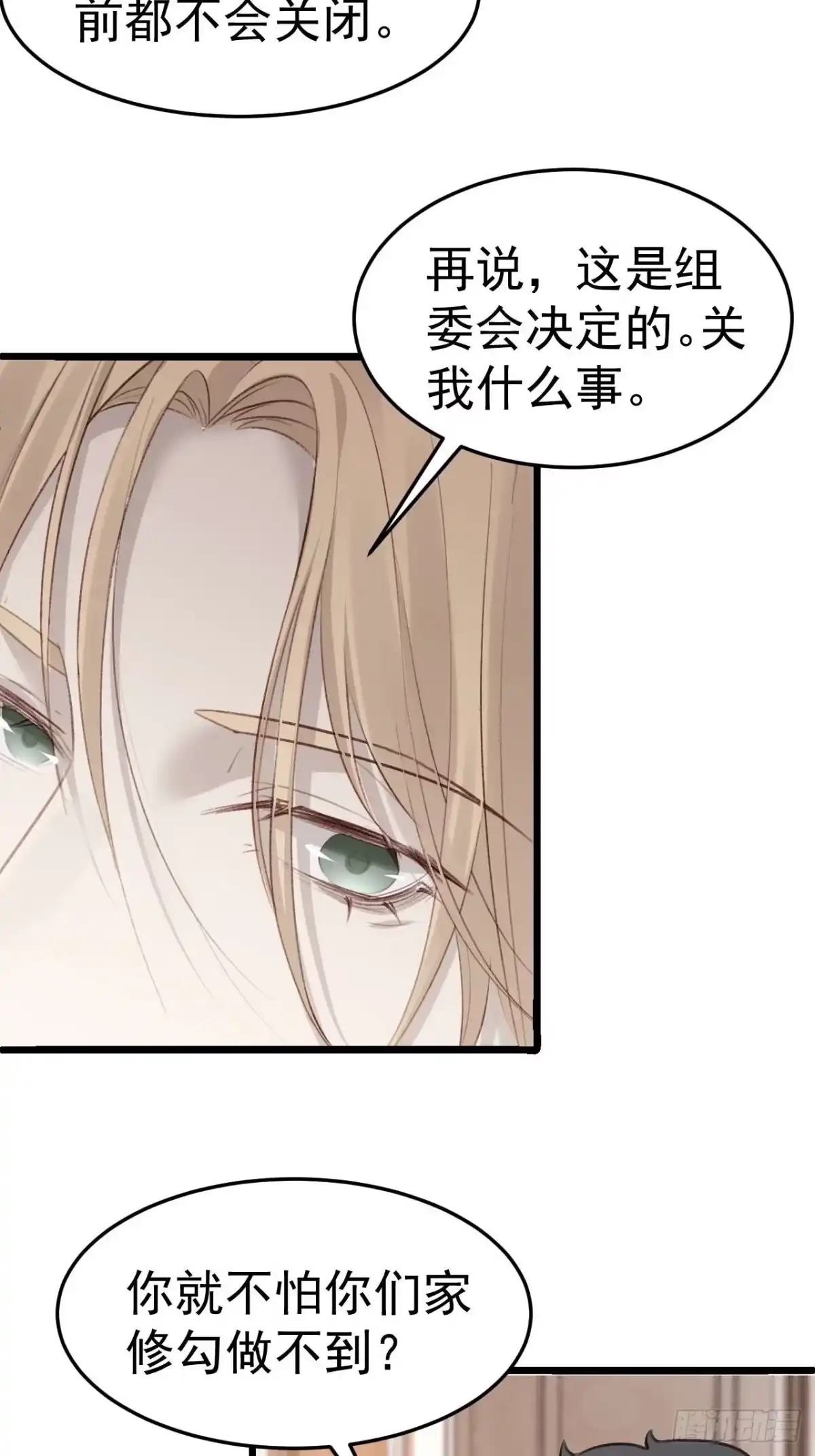 《逆犬难持》我乐意惯着他 第4页