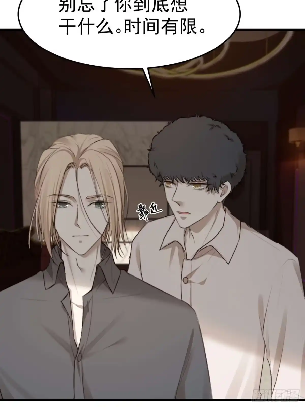 《逆犬难持》口是心非的男人 第24页
