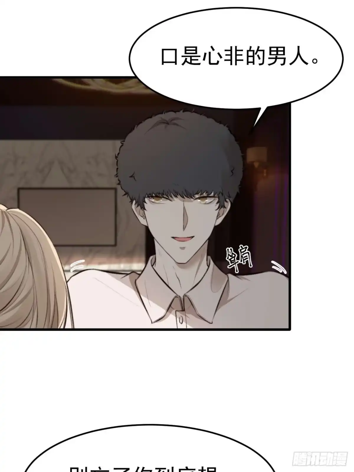 《逆犬难持》口是心非的男人 第23页