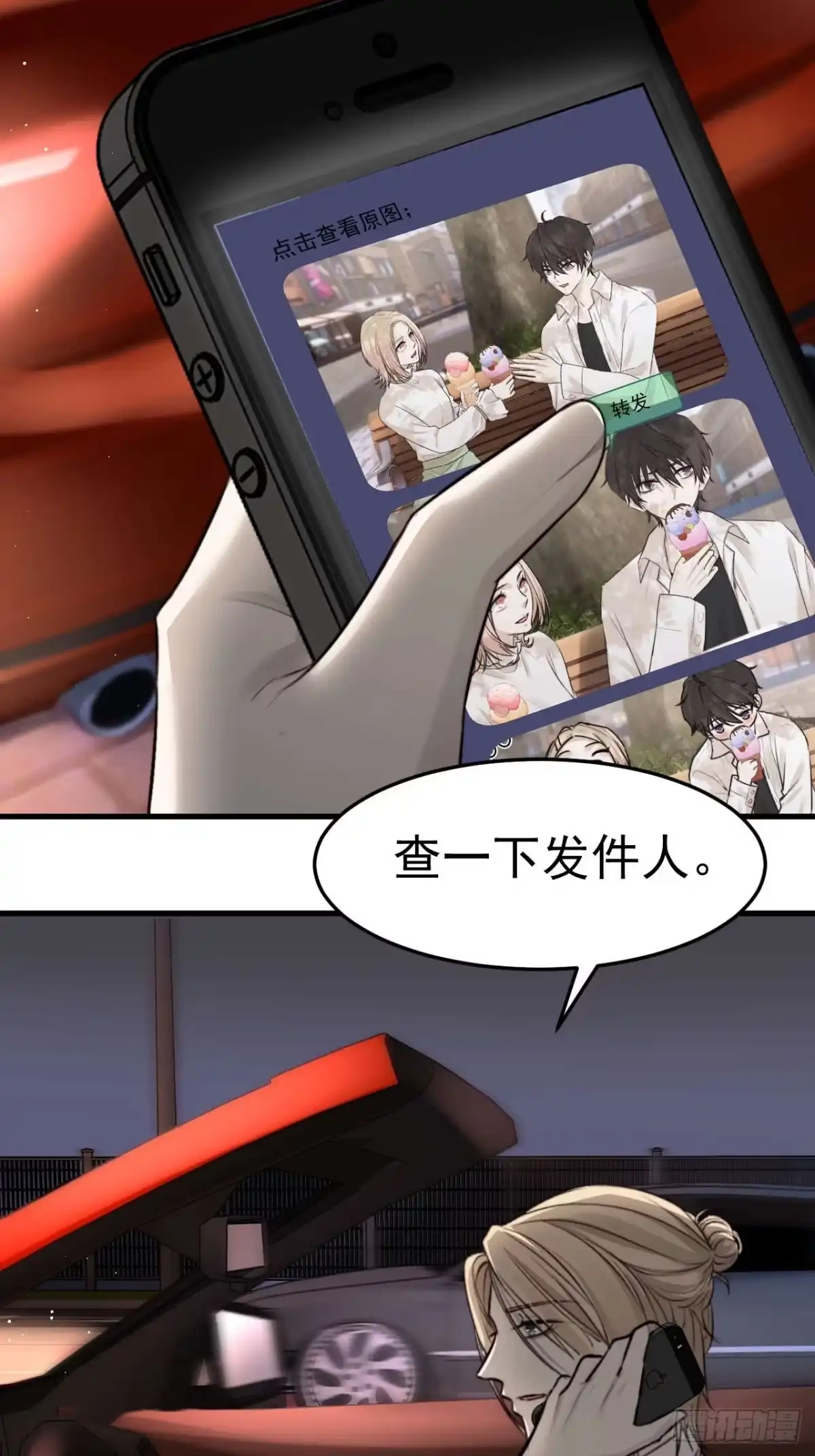 《逆犬难持》口是心非的男人 第2页