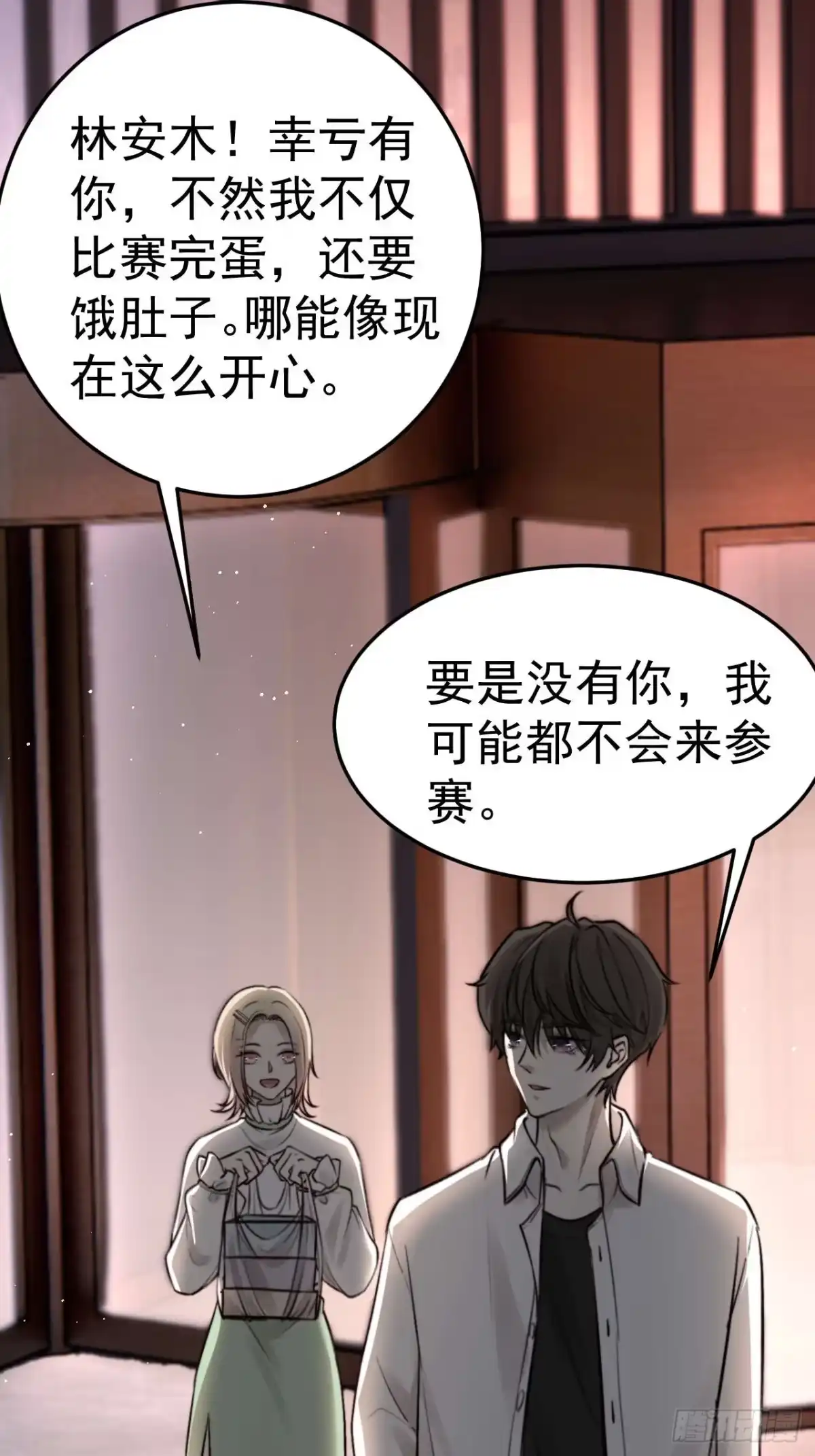 《逆犬难持》口是心非的男人 第4页