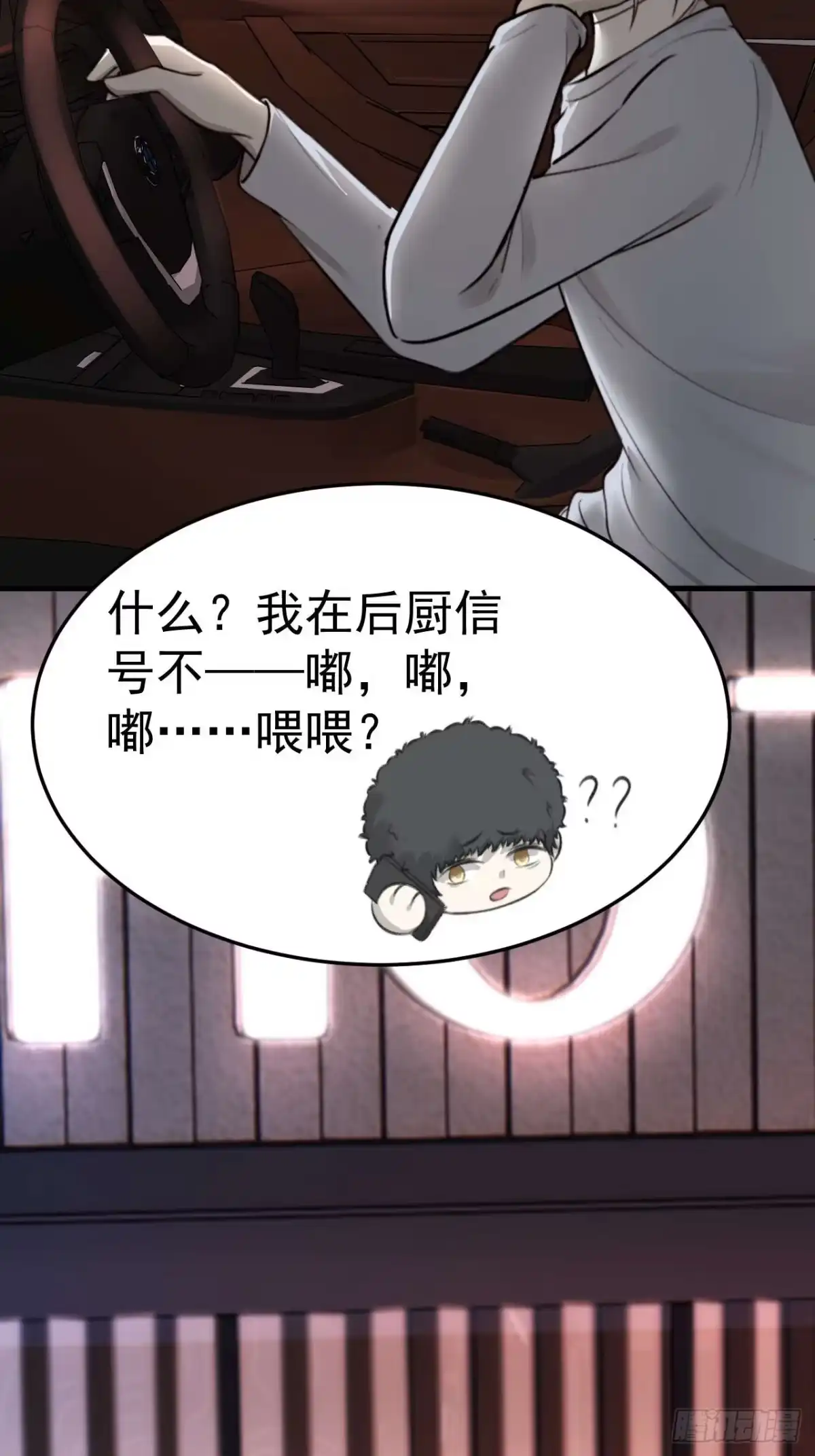 《逆犬难持》口是心非的男人 第3页