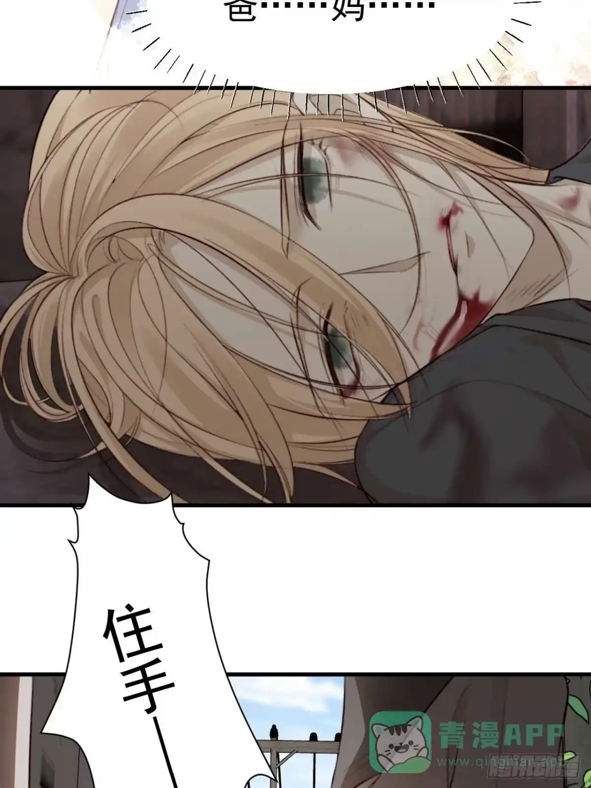 《逆犬难持》林安木，你不恨他吗？ 第26页