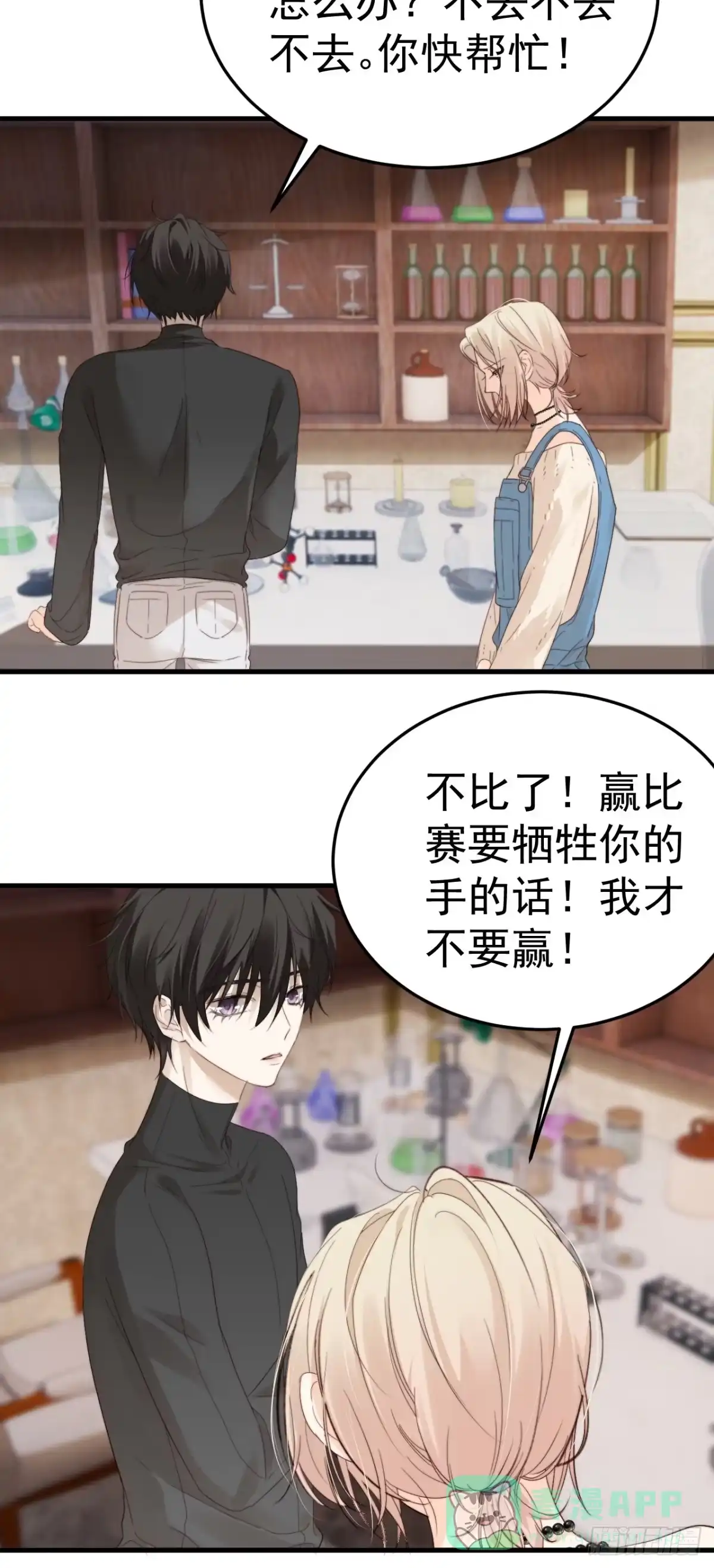 《逆犬难持》不会有事的，我要赢。 第41页