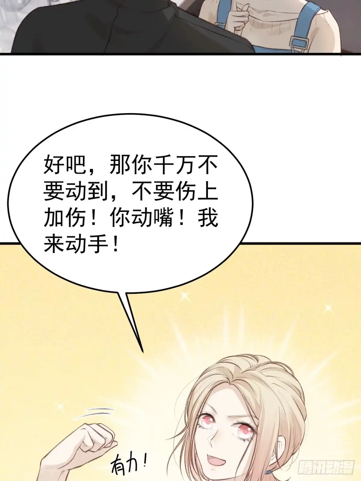 《逆犬难持》不会有事的，我要赢。 第48页
