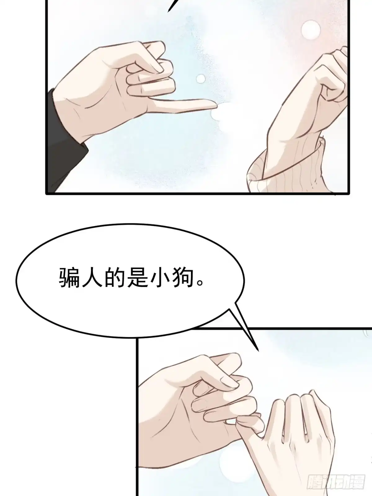 《逆犬难持》不会有事的，我要赢。 第50页