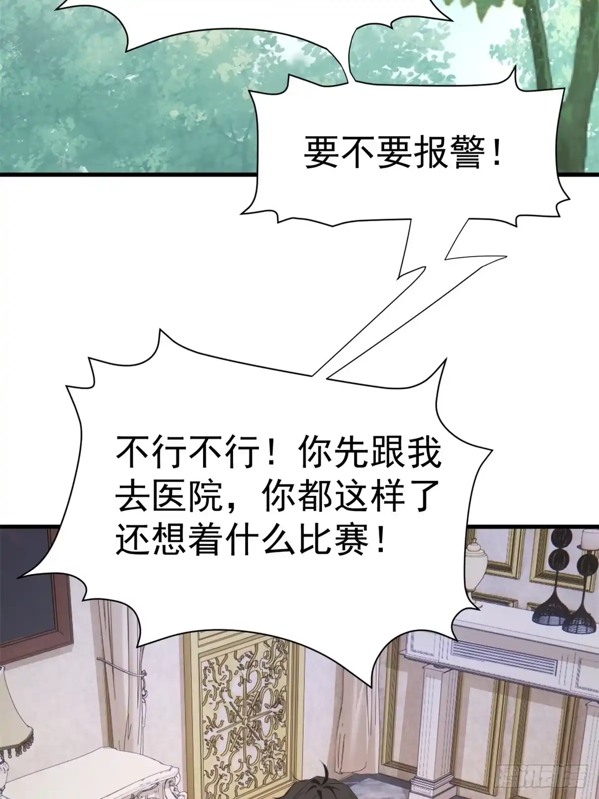《逆犬难持》不会有事的，我要赢。 第14页
