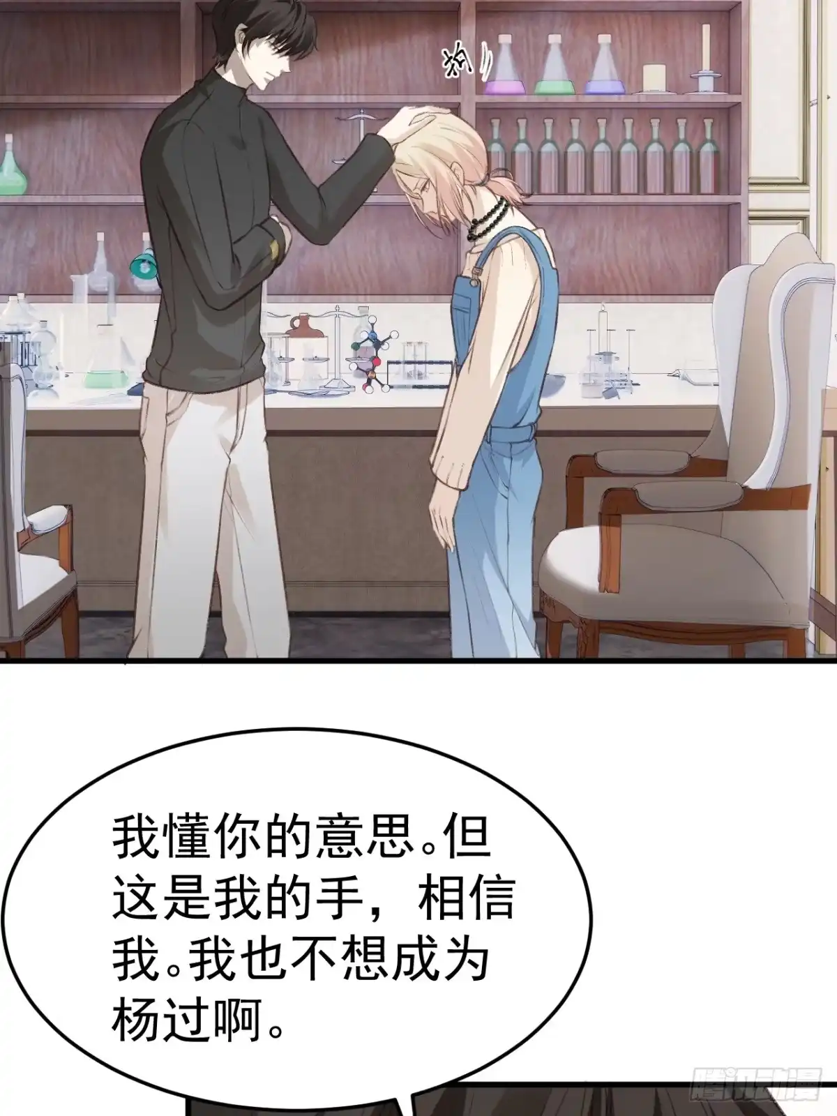 《逆犬难持》不会有事的，我要赢。 第44页