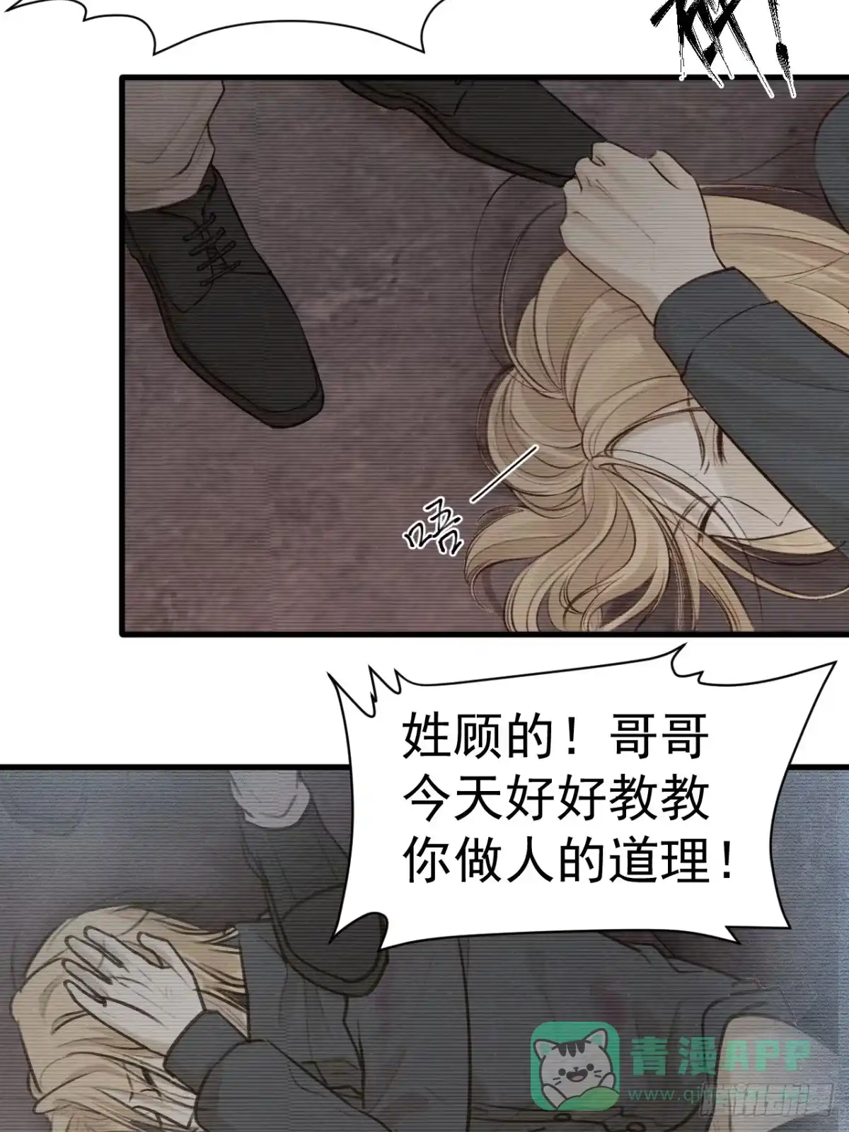 《逆犬难持》不会有事的，我要赢。 第36页
