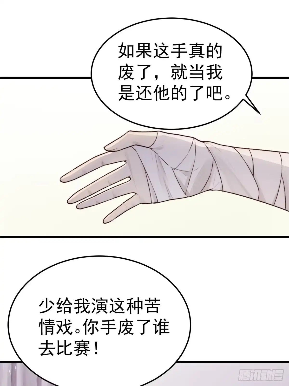 《逆犬难持》不会有事的，我要赢。 第10页