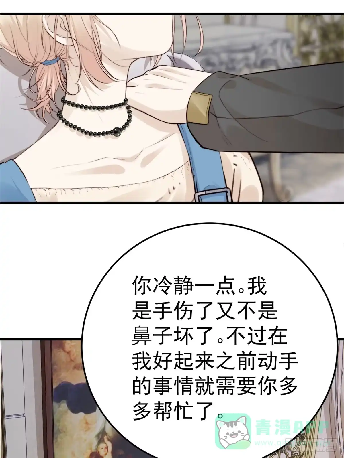 《逆犬难持》不会有事的，我要赢。 第16页