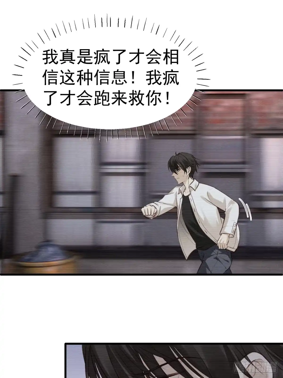 《逆犬难持》不会有事的，我要赢。 第32页