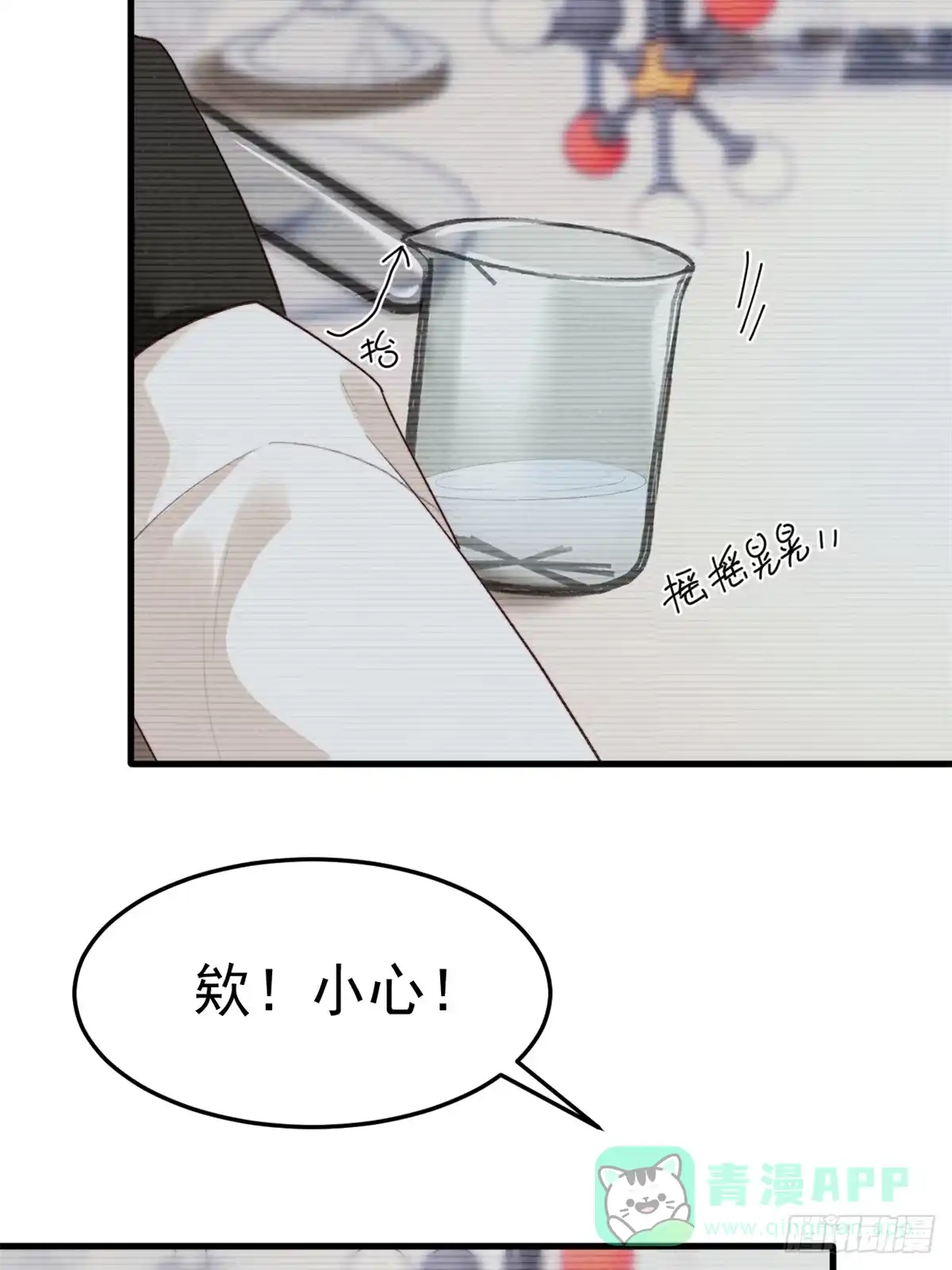 《逆犬难持》不会有事的，我要赢。 第26页