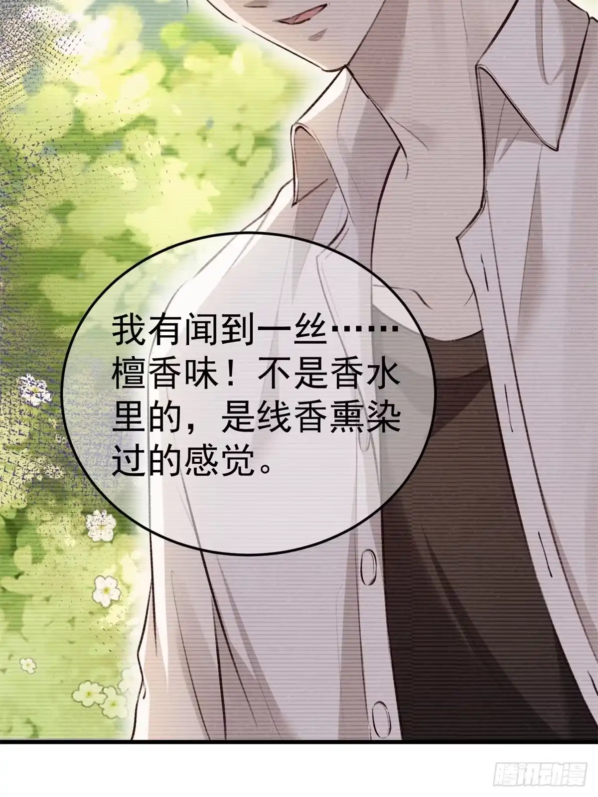 《逆犬难持》我冷静不下来 第27页