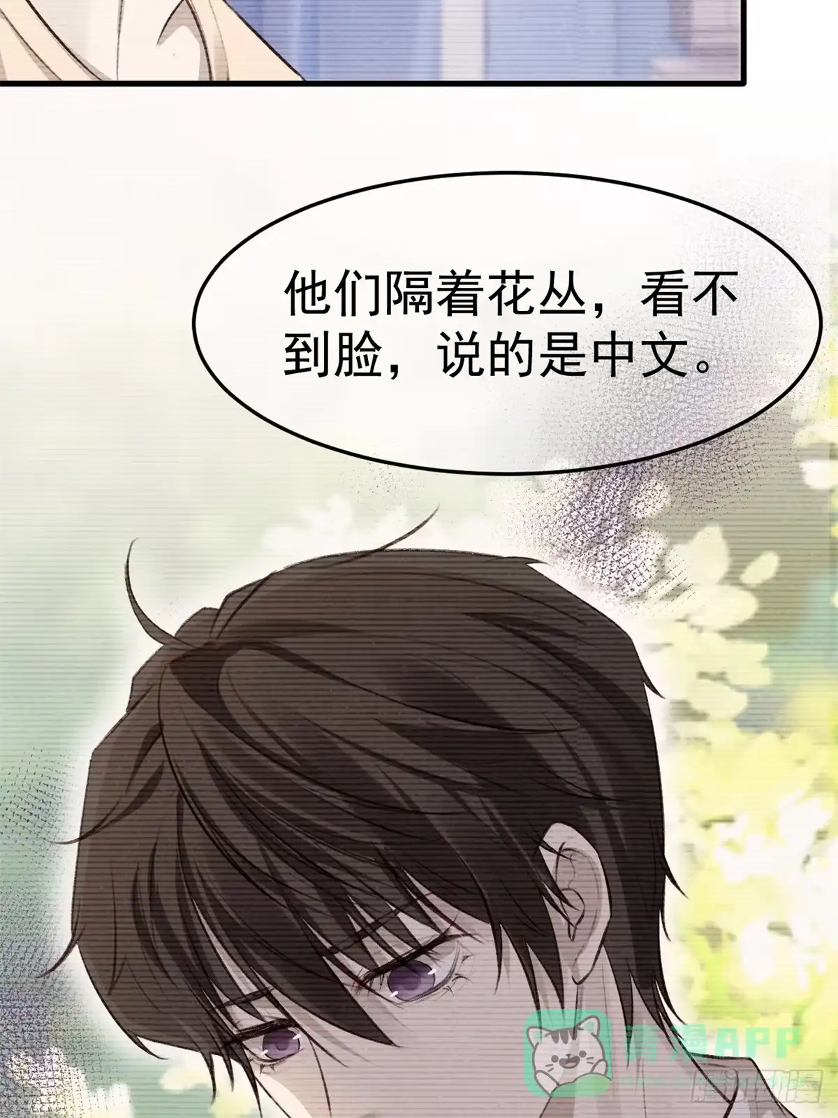 《逆犬难持》我冷静不下来 第26页