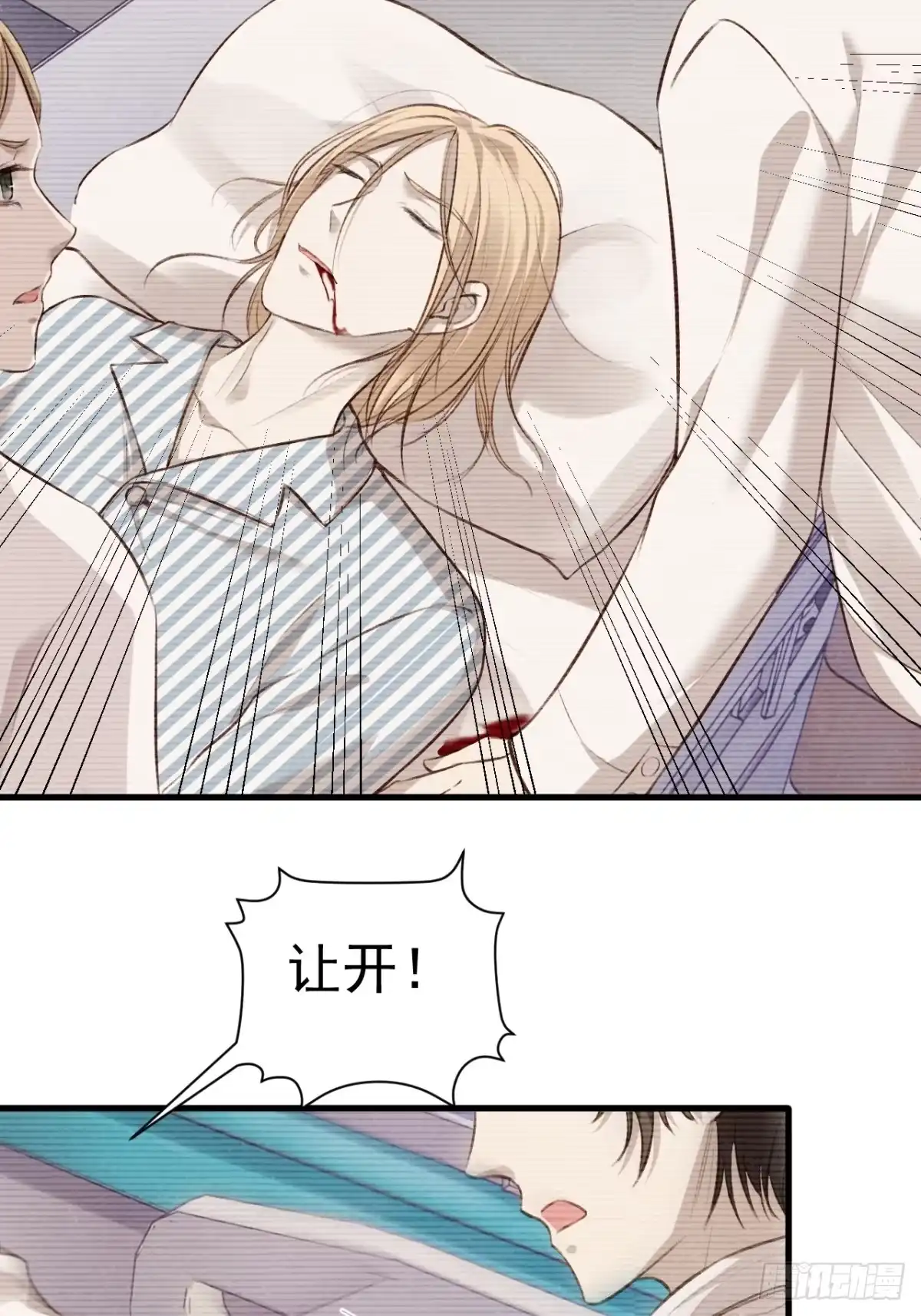 《逆犬难持》我冷静不下来 第13页