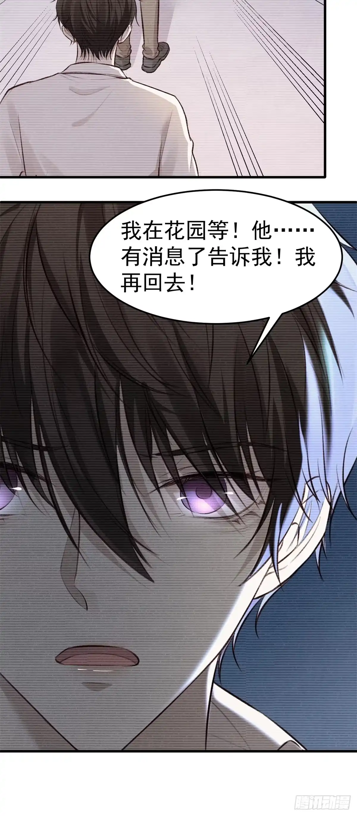 《逆犬难持》我冷静不下来 第30页