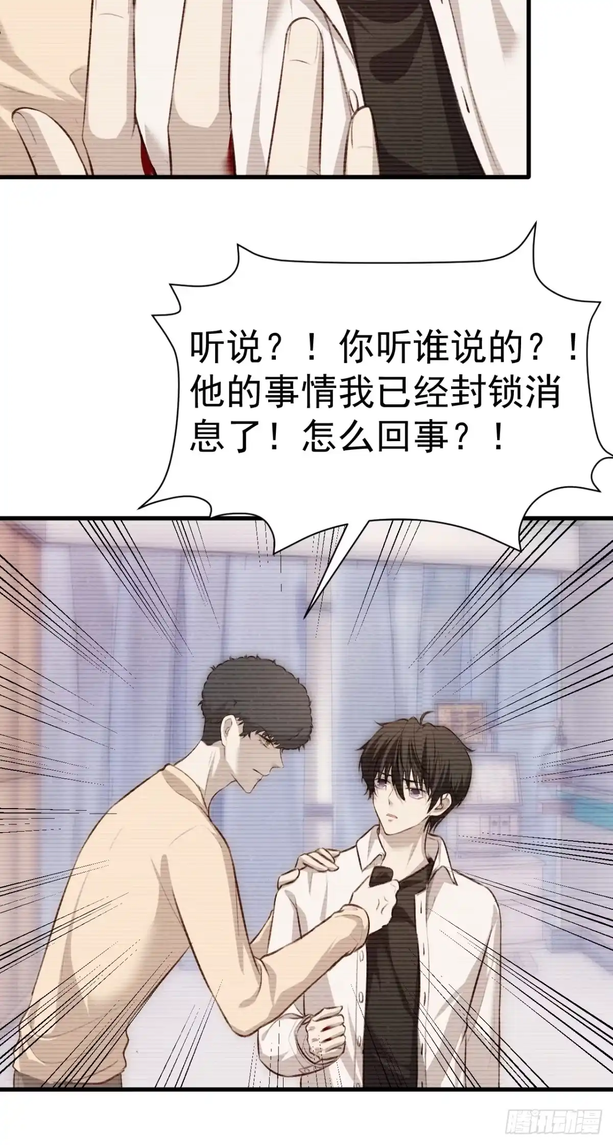 《逆犬难持》我冷静不下来 第19页