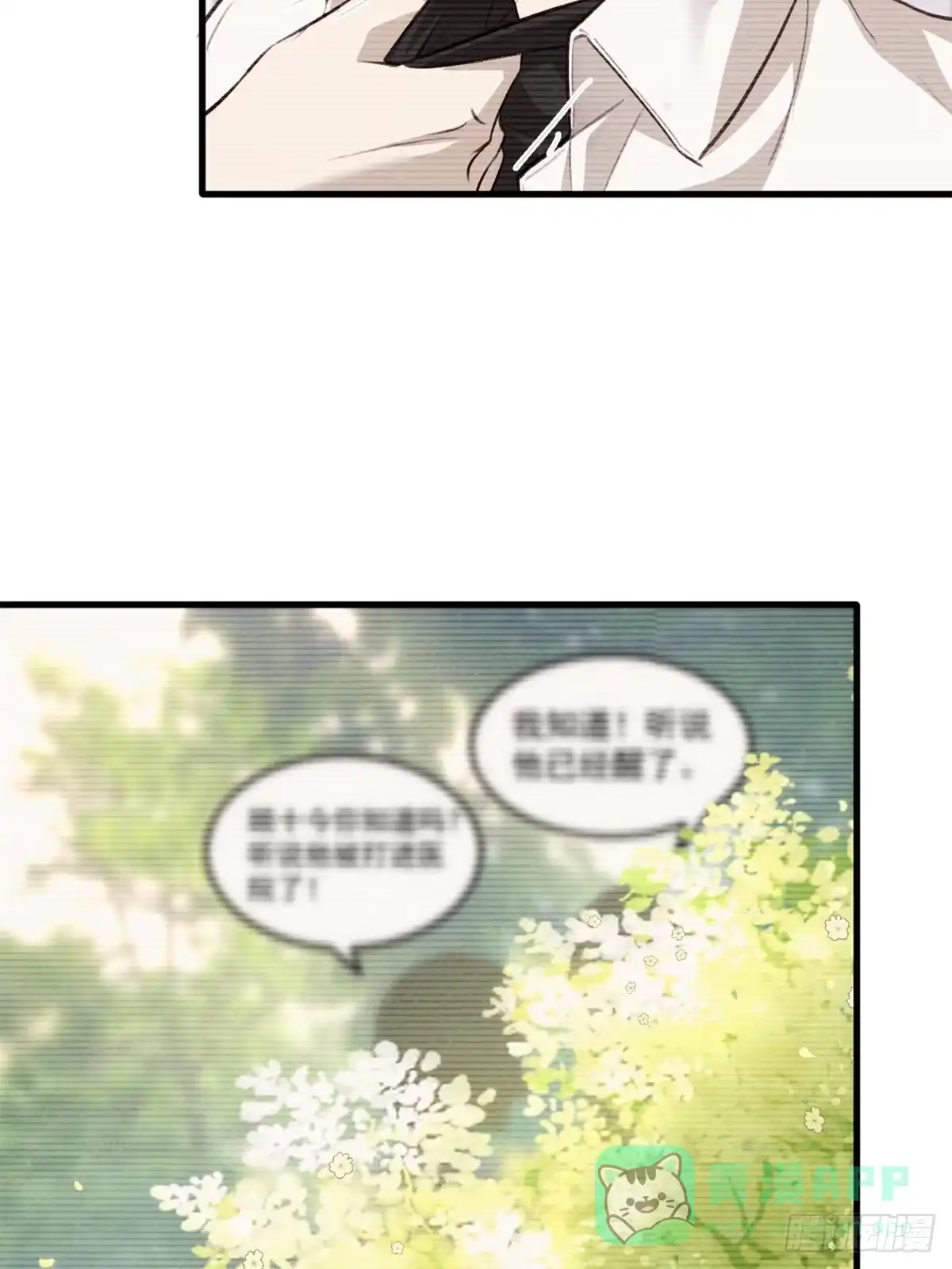 《逆犬难持》我冷静不下来 第21页