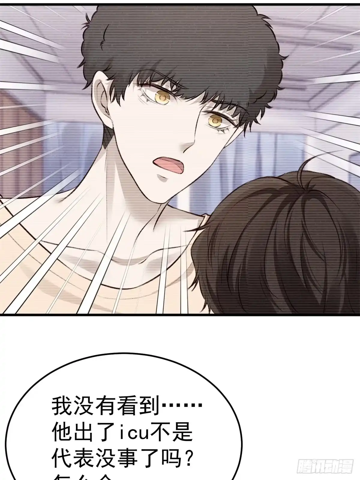 《逆犬难持》我冷静不下来 第23页
