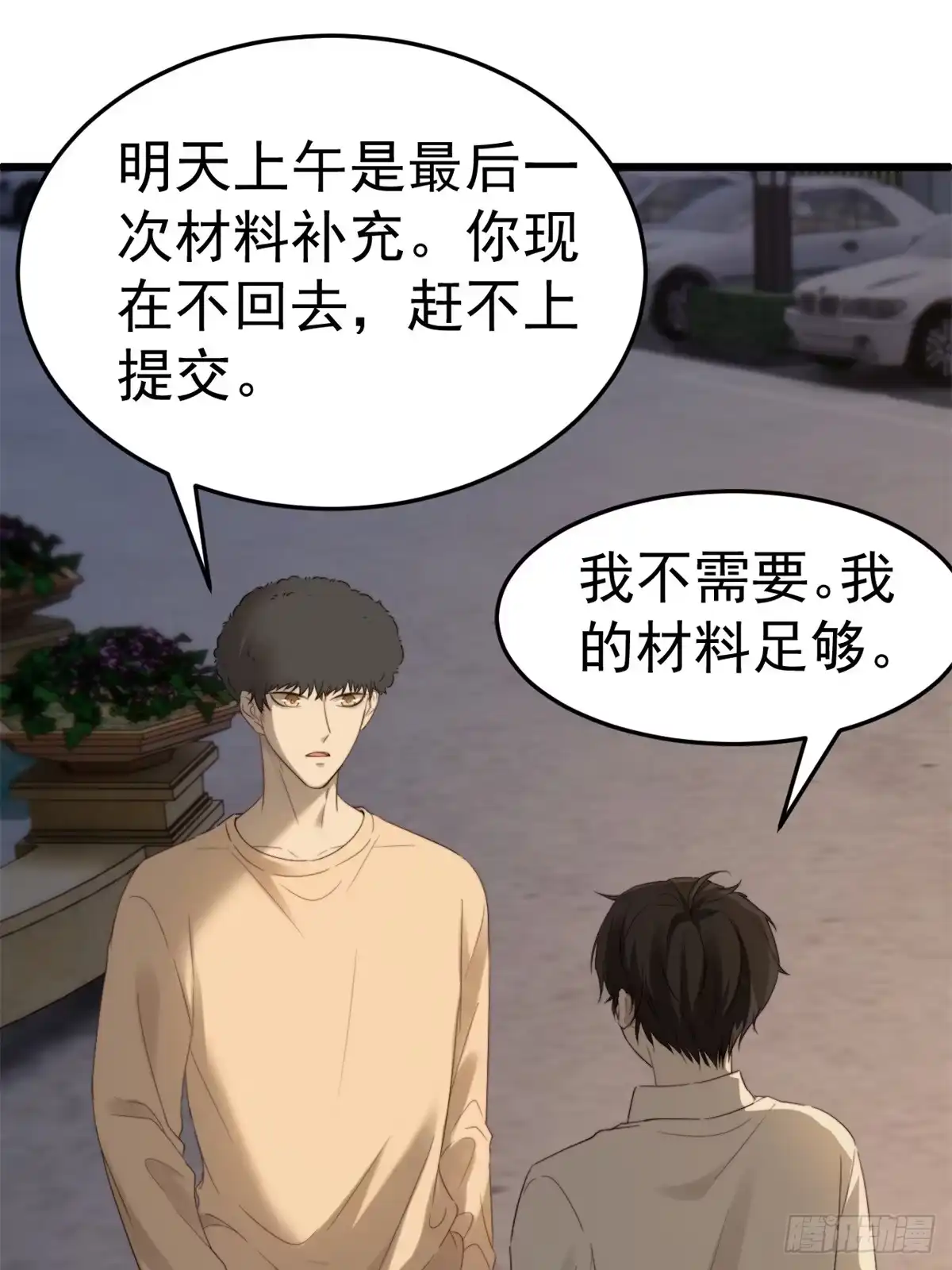 《逆犬难持》我冷静不下来 第40页