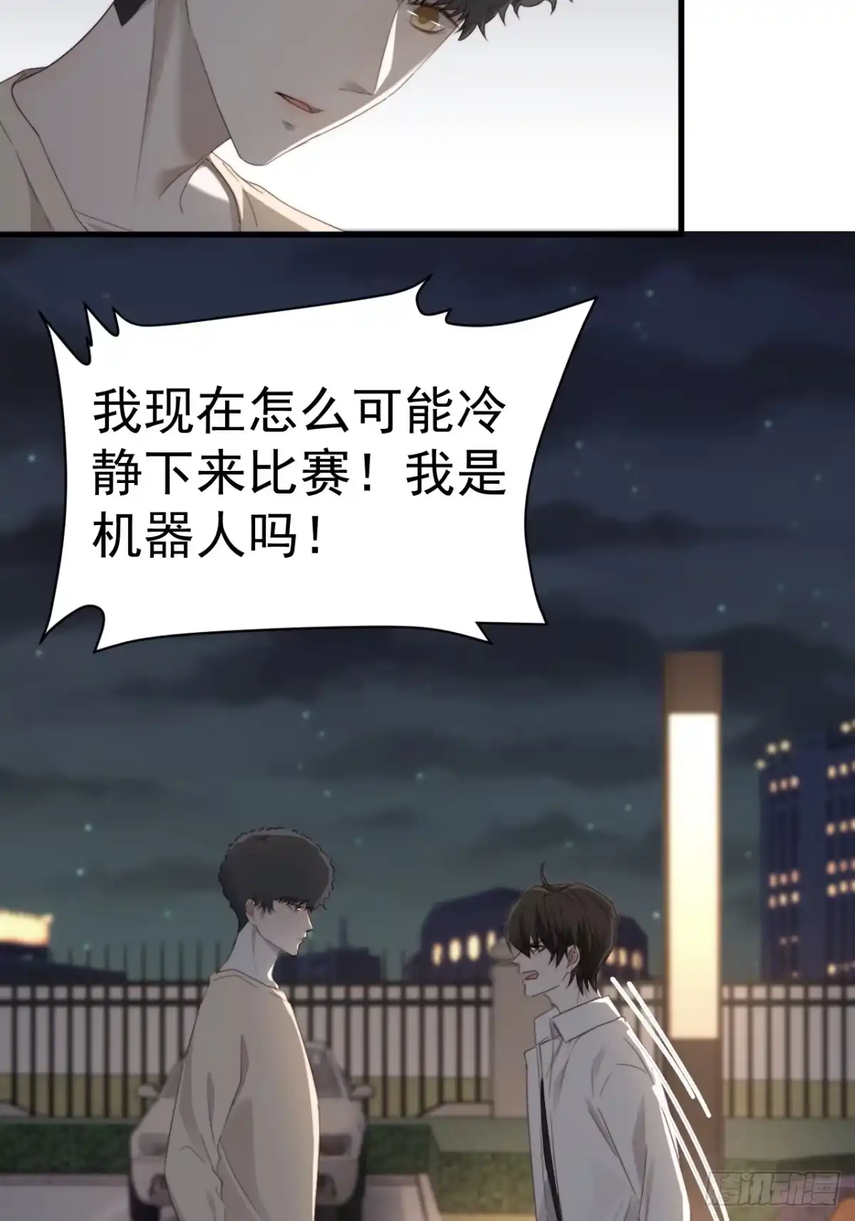 《逆犬难持》我冷静不下来 第38页