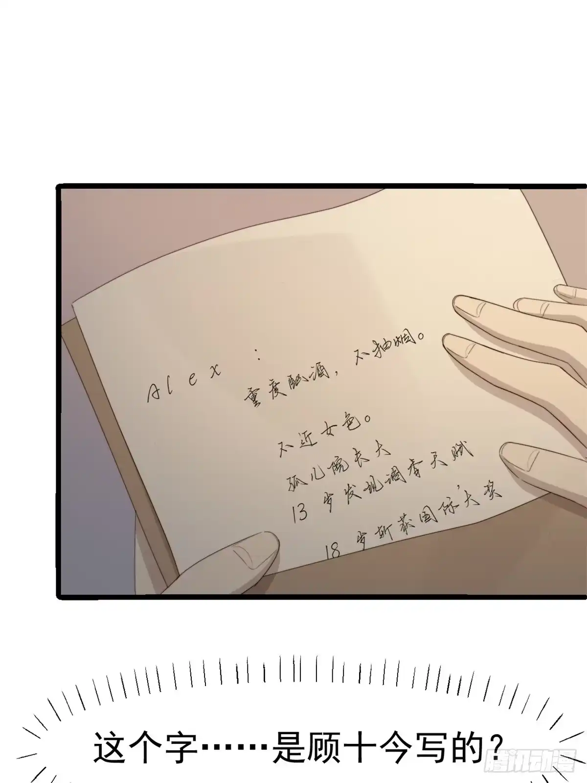 《逆犬难持》我冷静不下来 第47页
