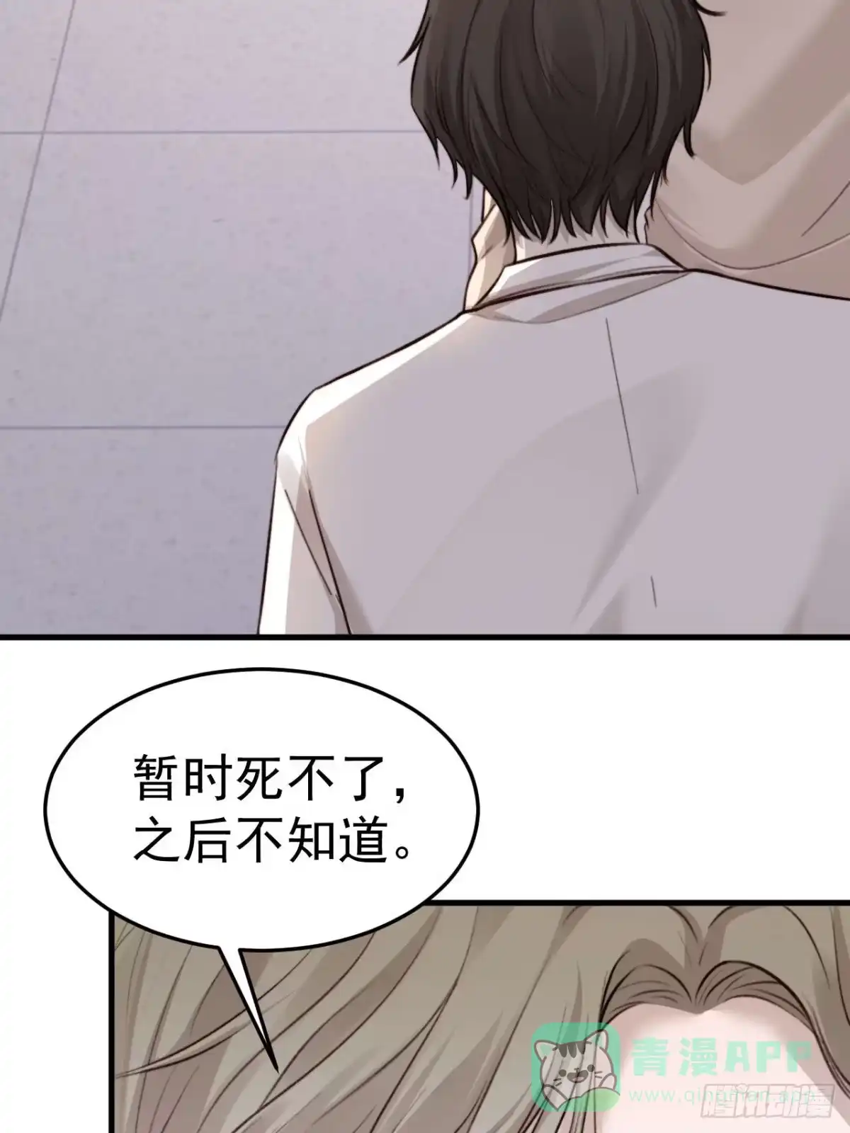 《逆犬难持》林安木你别怪我… 第26页
