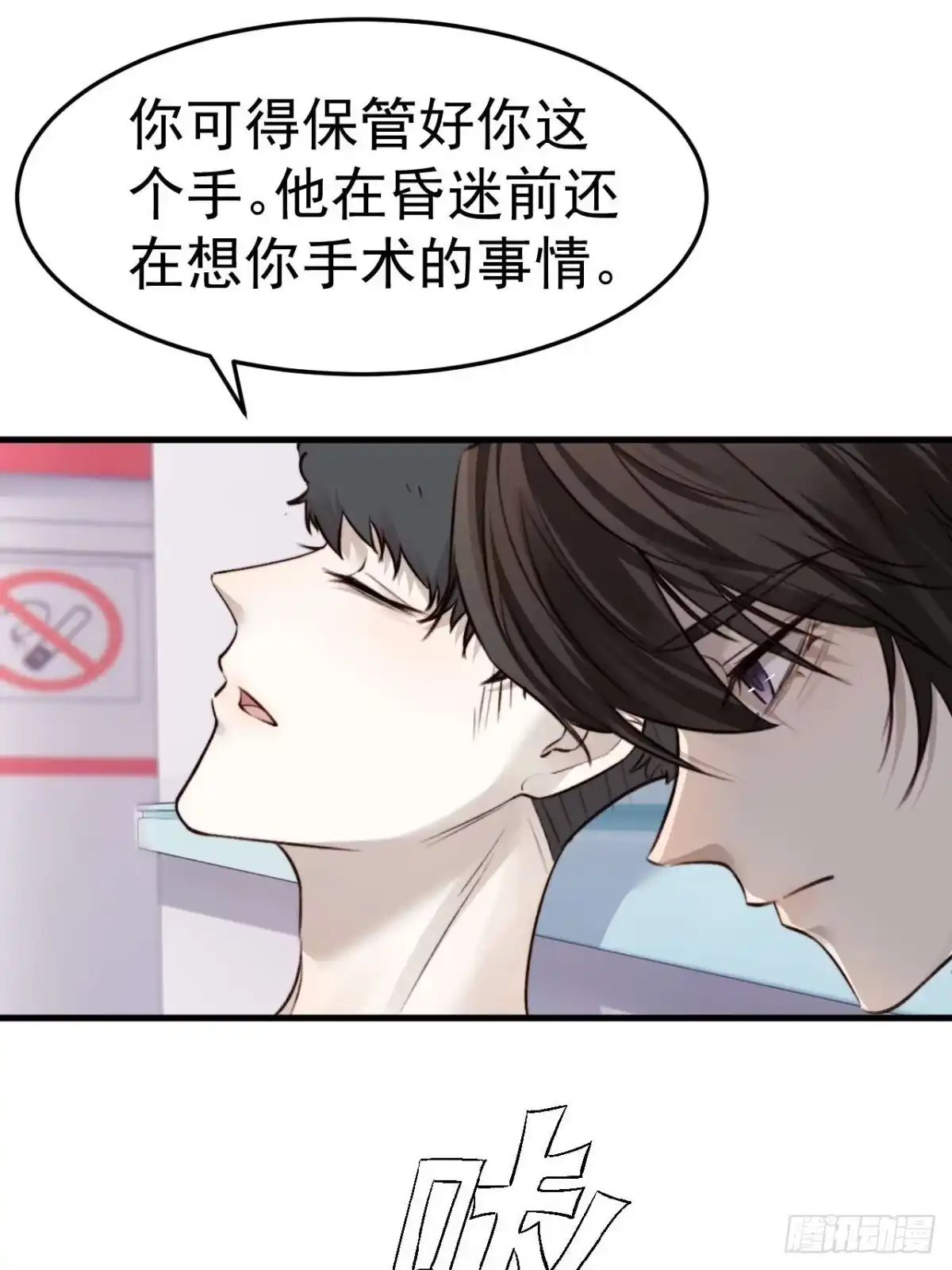 《逆犬难持》林安木你别怪我… 第23页