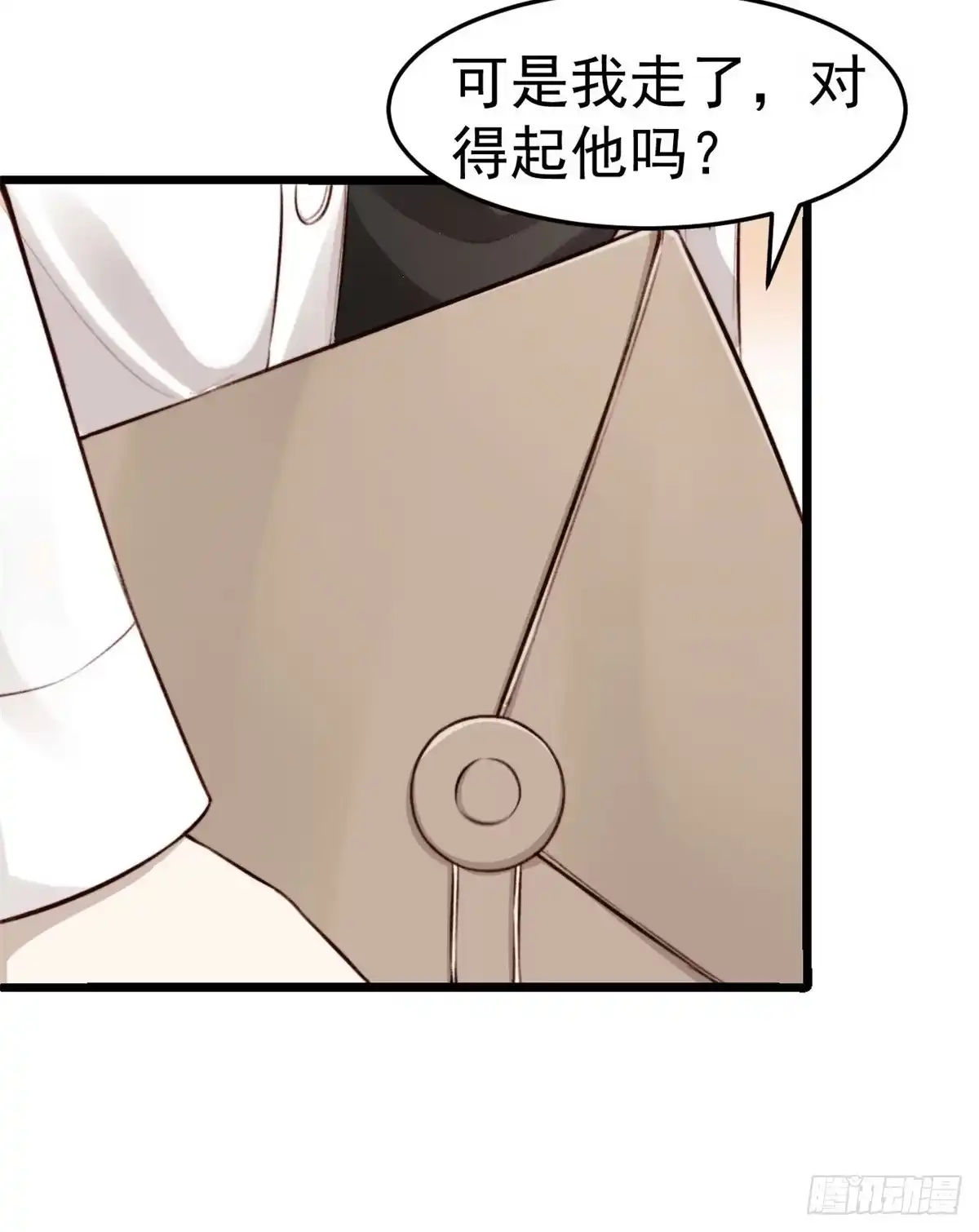 《逆犬难持》林安木你别怪我… 第53页