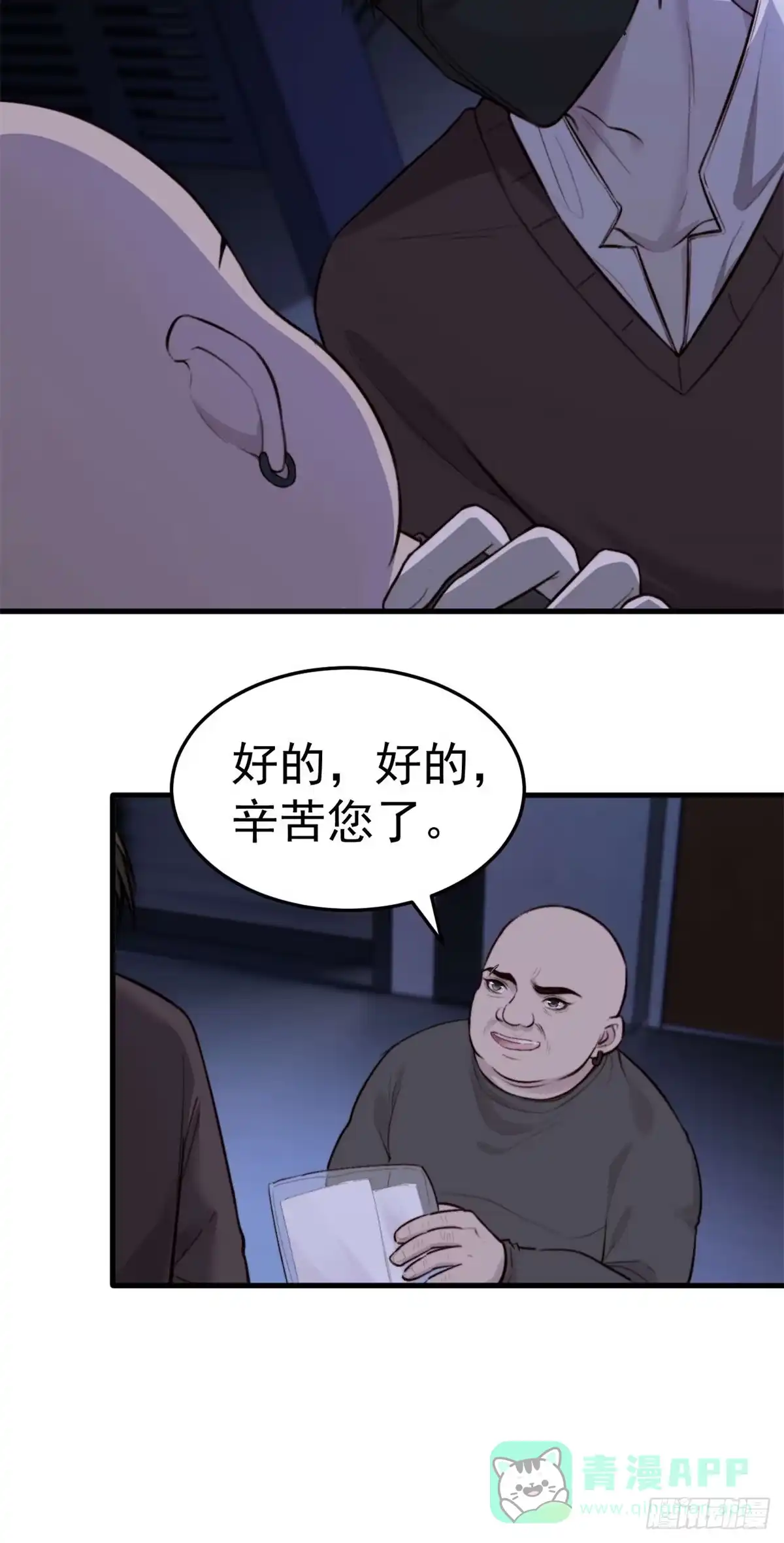 《逆犬难持》林安木你别怪我… 第11页