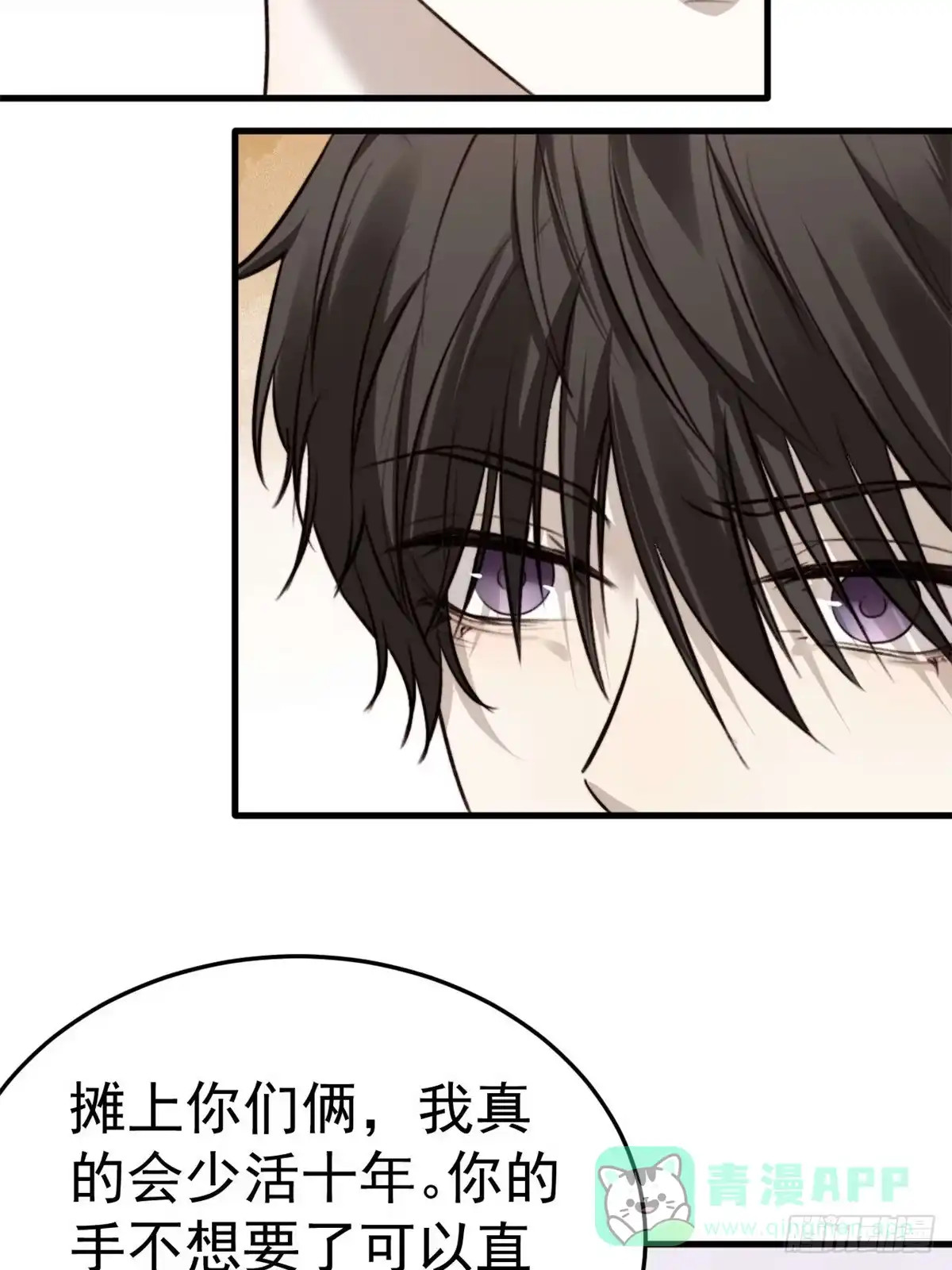 《逆犬难持》林安木你别怪我… 第21页