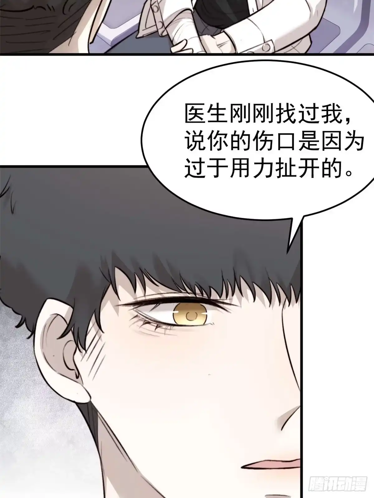 《逆犬难持》林安木你别怪我… 第20页