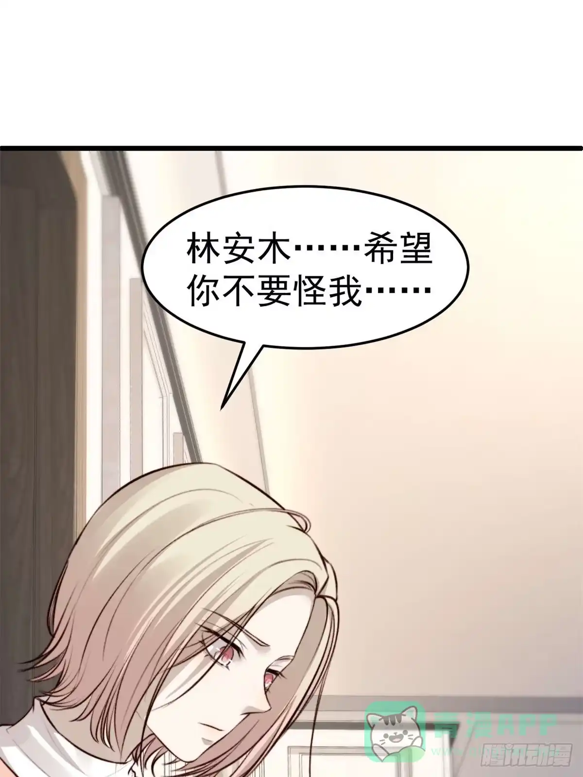 《逆犬难持》林安木你别怪我… 第46页
