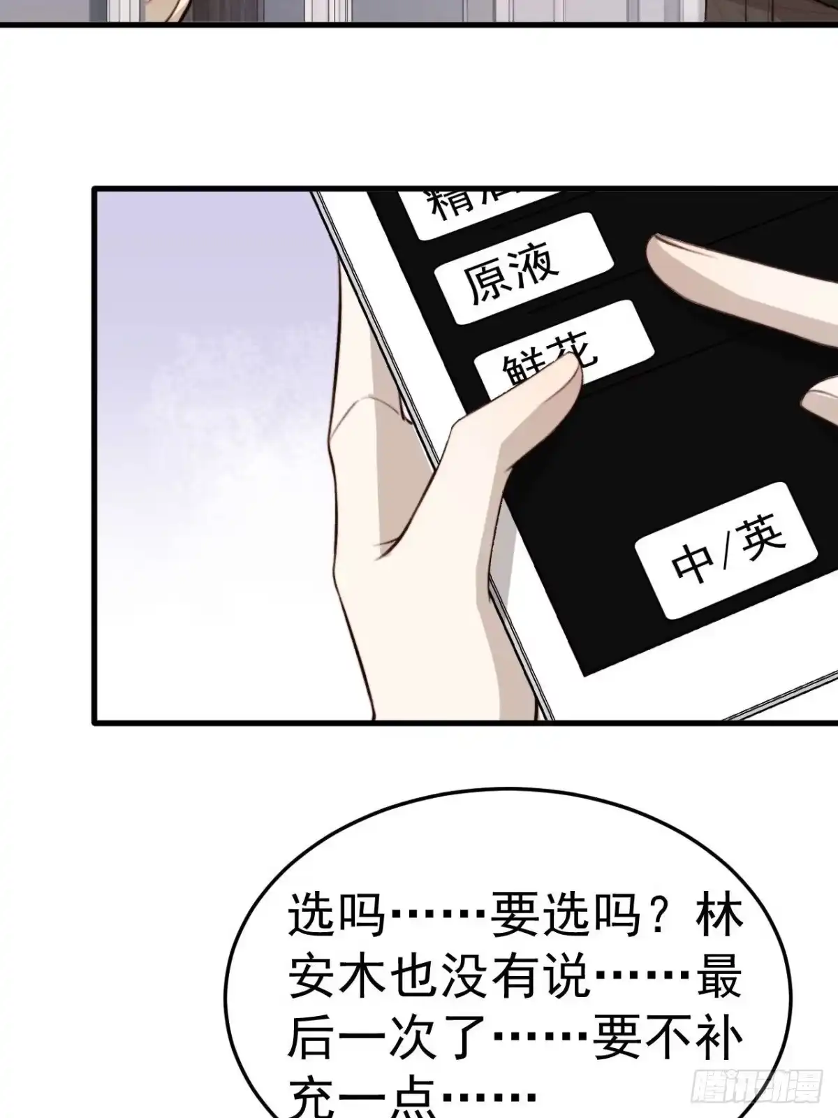 《逆犬难持》林安木你别怪我… 第40页