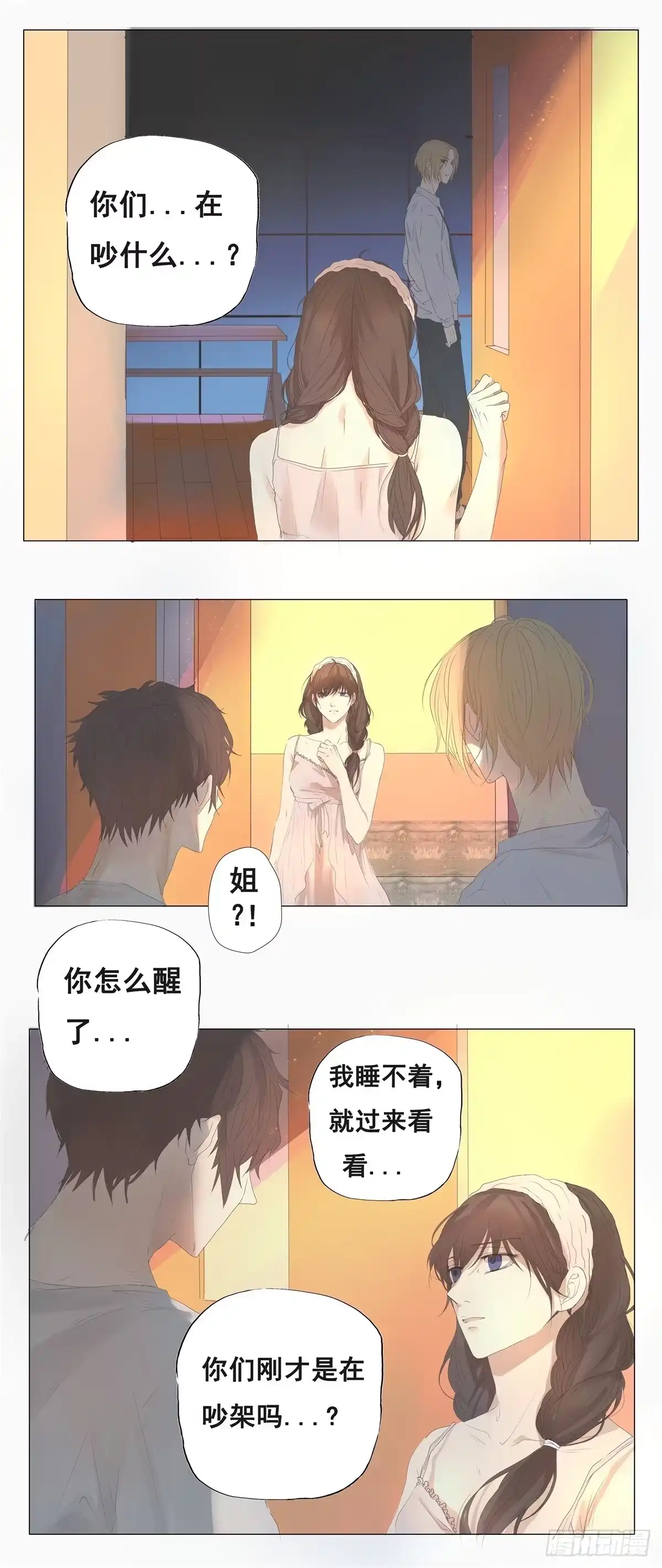 《逆犬难持》02-我不想做你姐夫 第14页