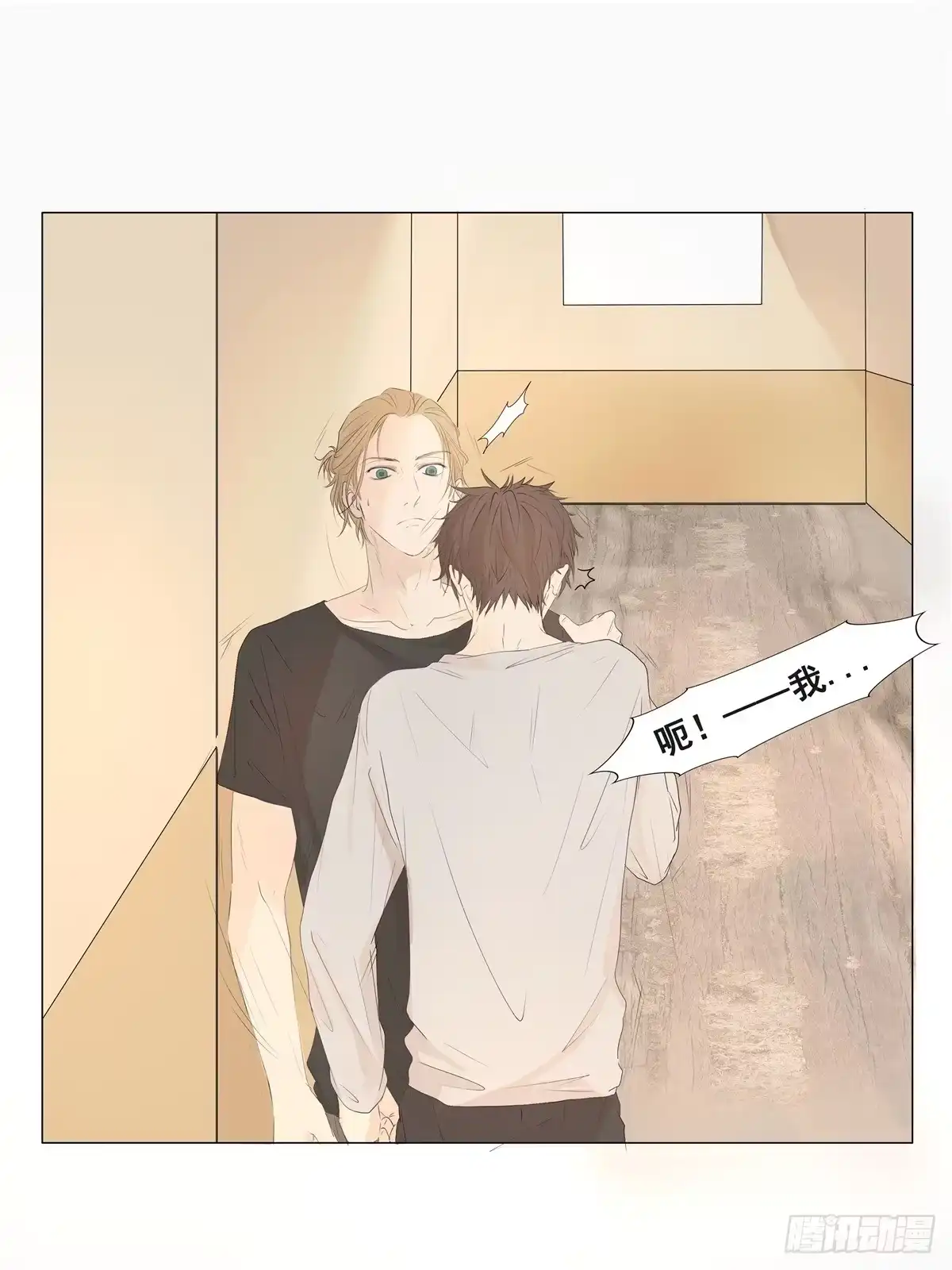 《逆犬难持》02-我不想做你姐夫 第25页