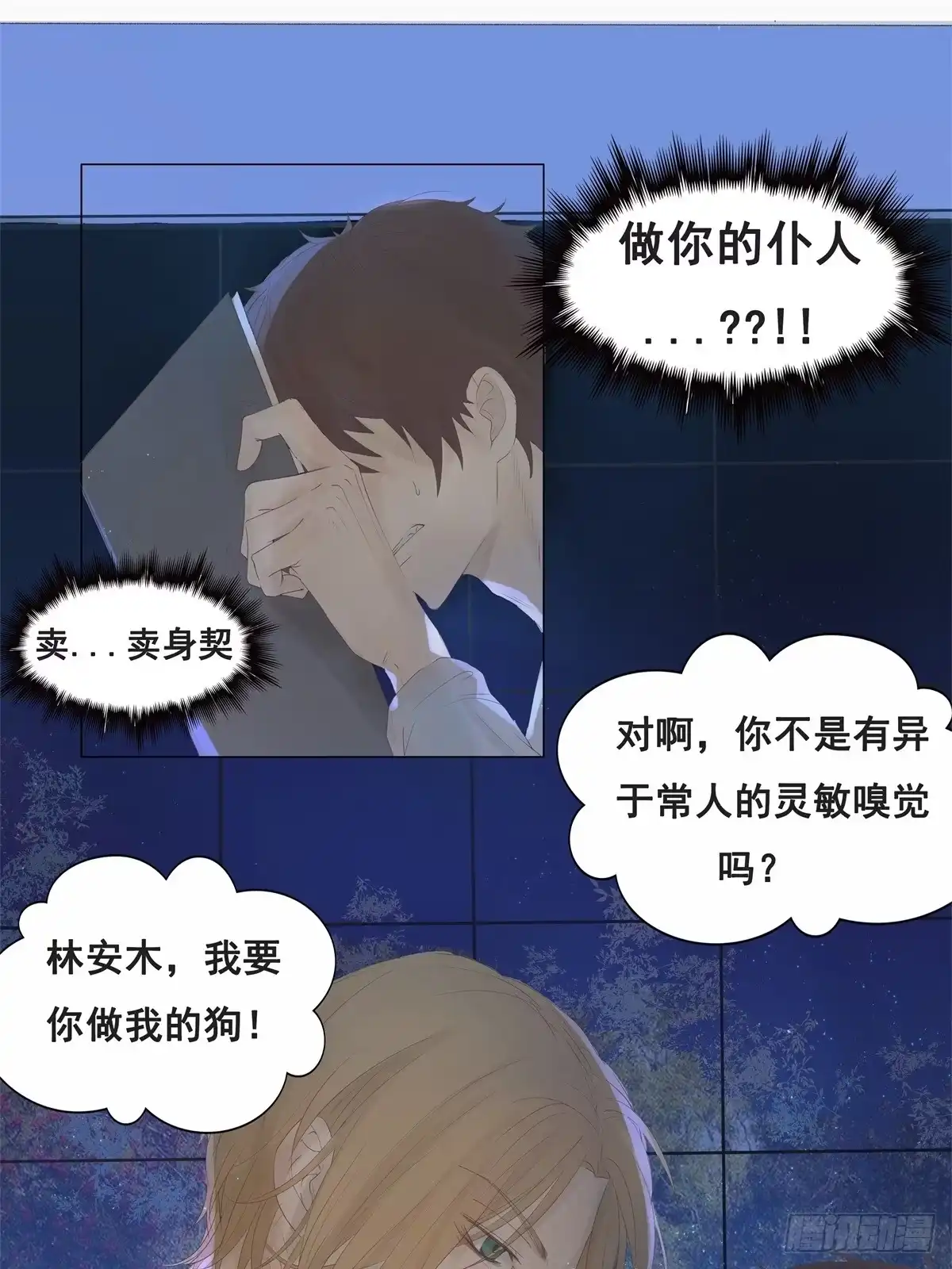 《逆犬难持》02-我不想做你姐夫 第10页