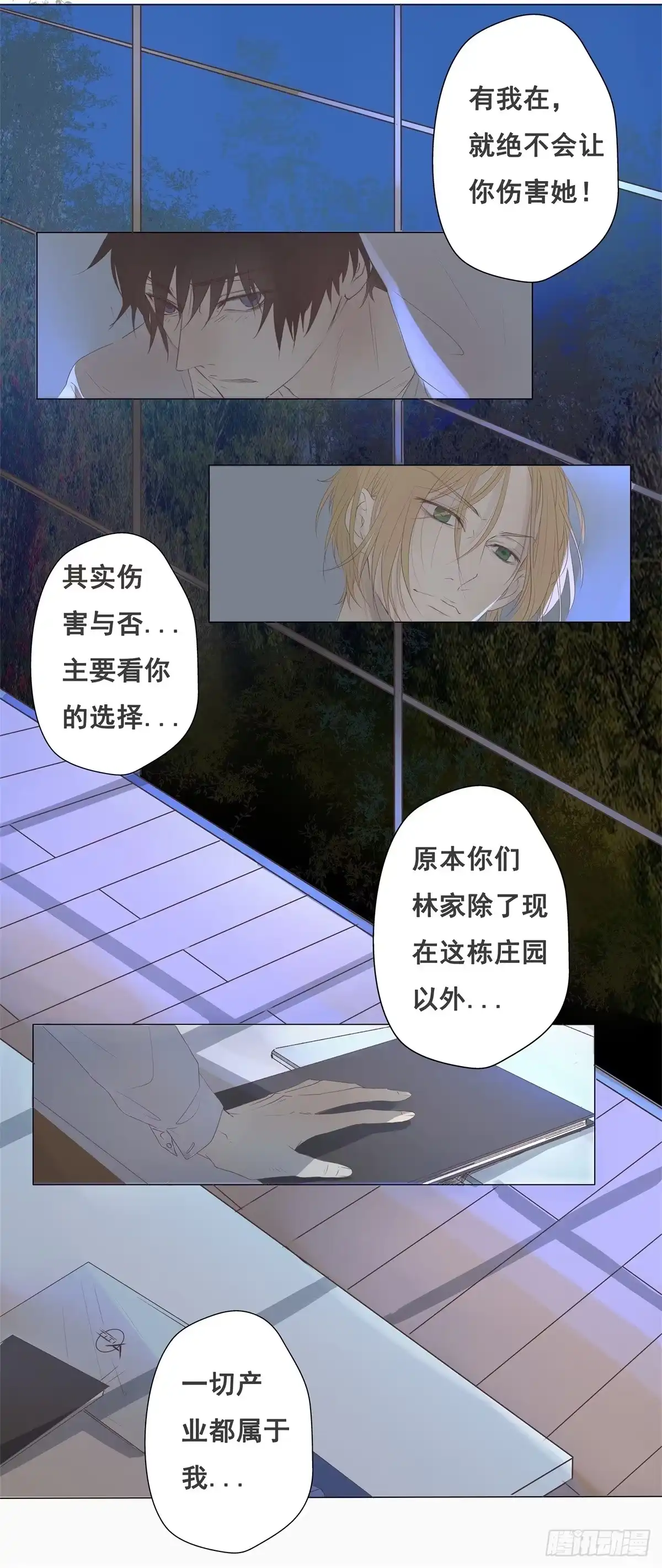 《逆犬难持》02-我不想做你姐夫 第7页