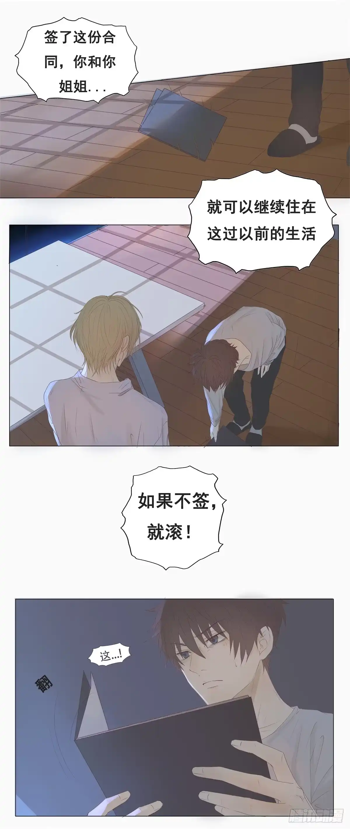 《逆犬难持》02-我不想做你姐夫 第9页