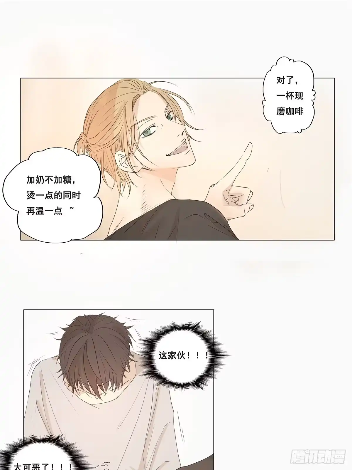 《逆犬难持》02-我不想做你姐夫 第28页