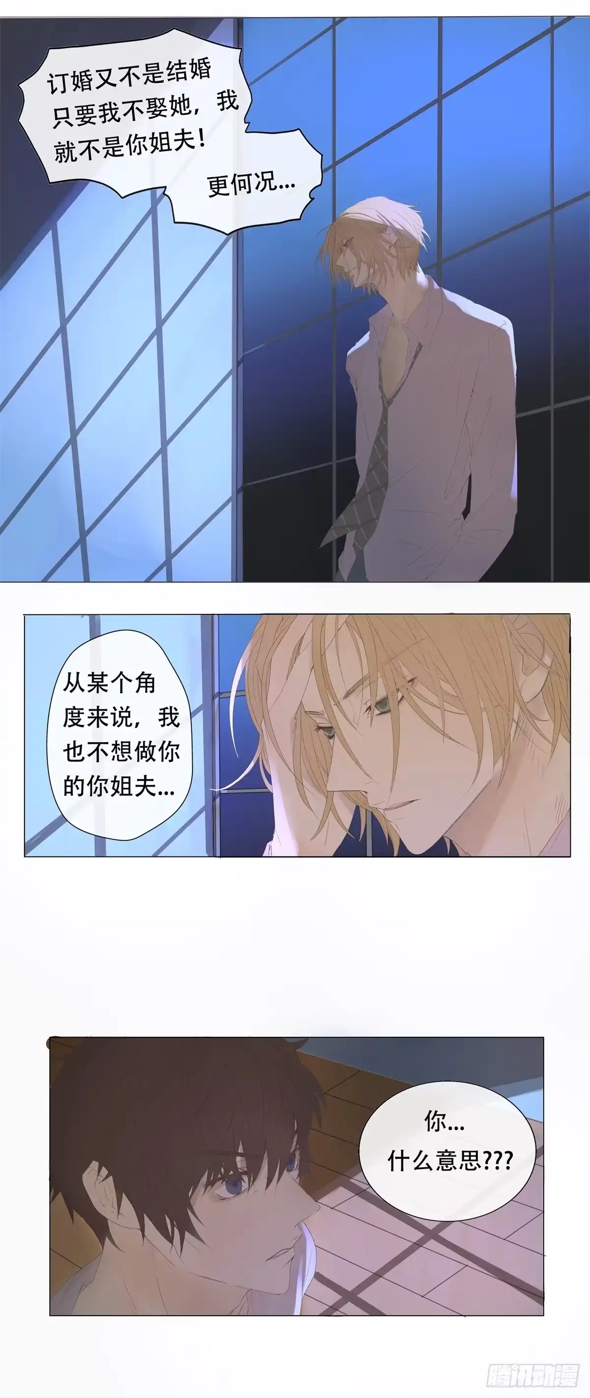 《逆犬难持》02-我不想做你姐夫 第5页