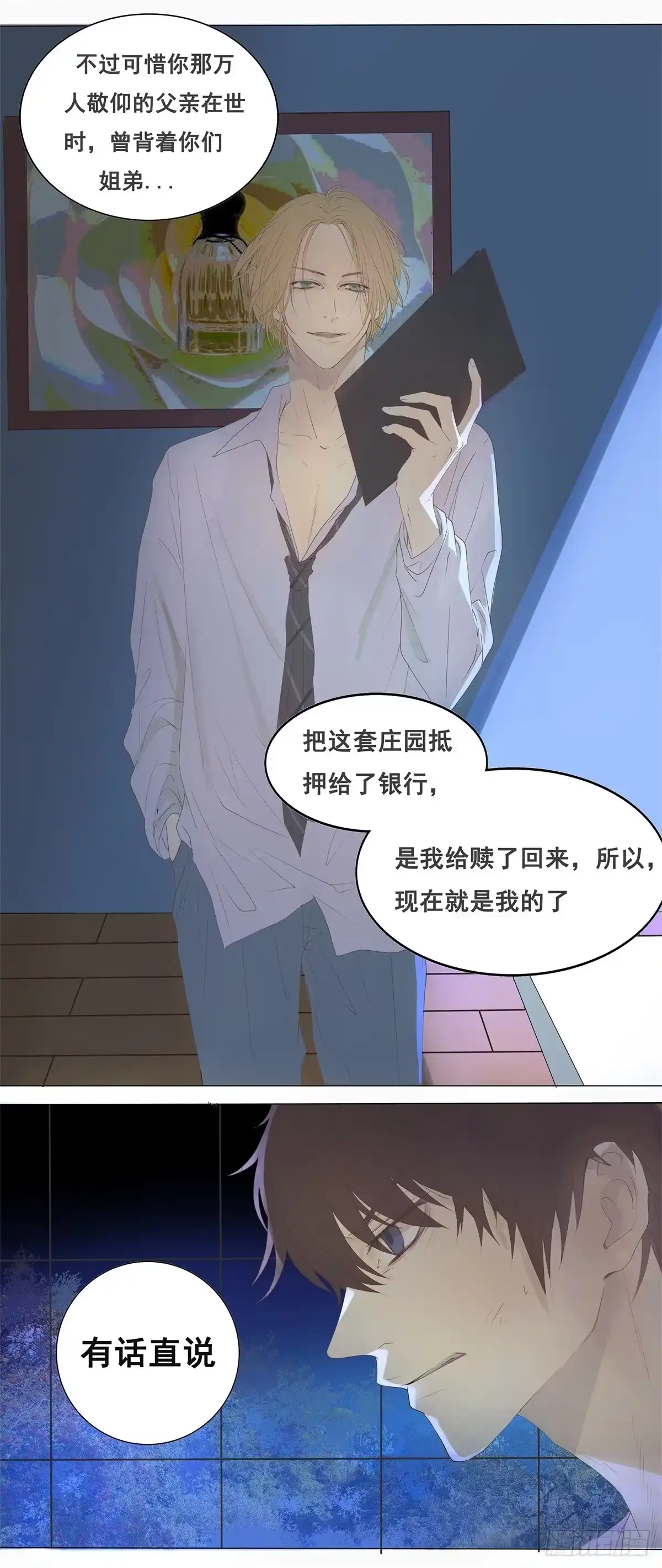 《逆犬难持》02-我不想做你姐夫 第8页