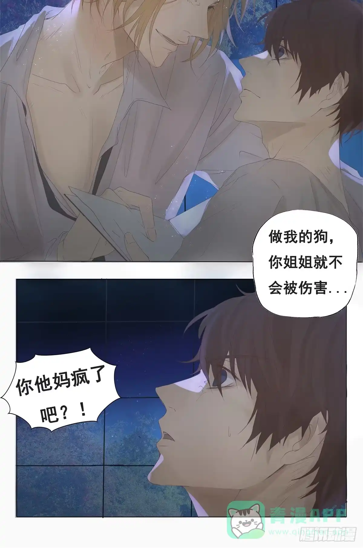 《逆犬难持》02-我不想做你姐夫 第11页