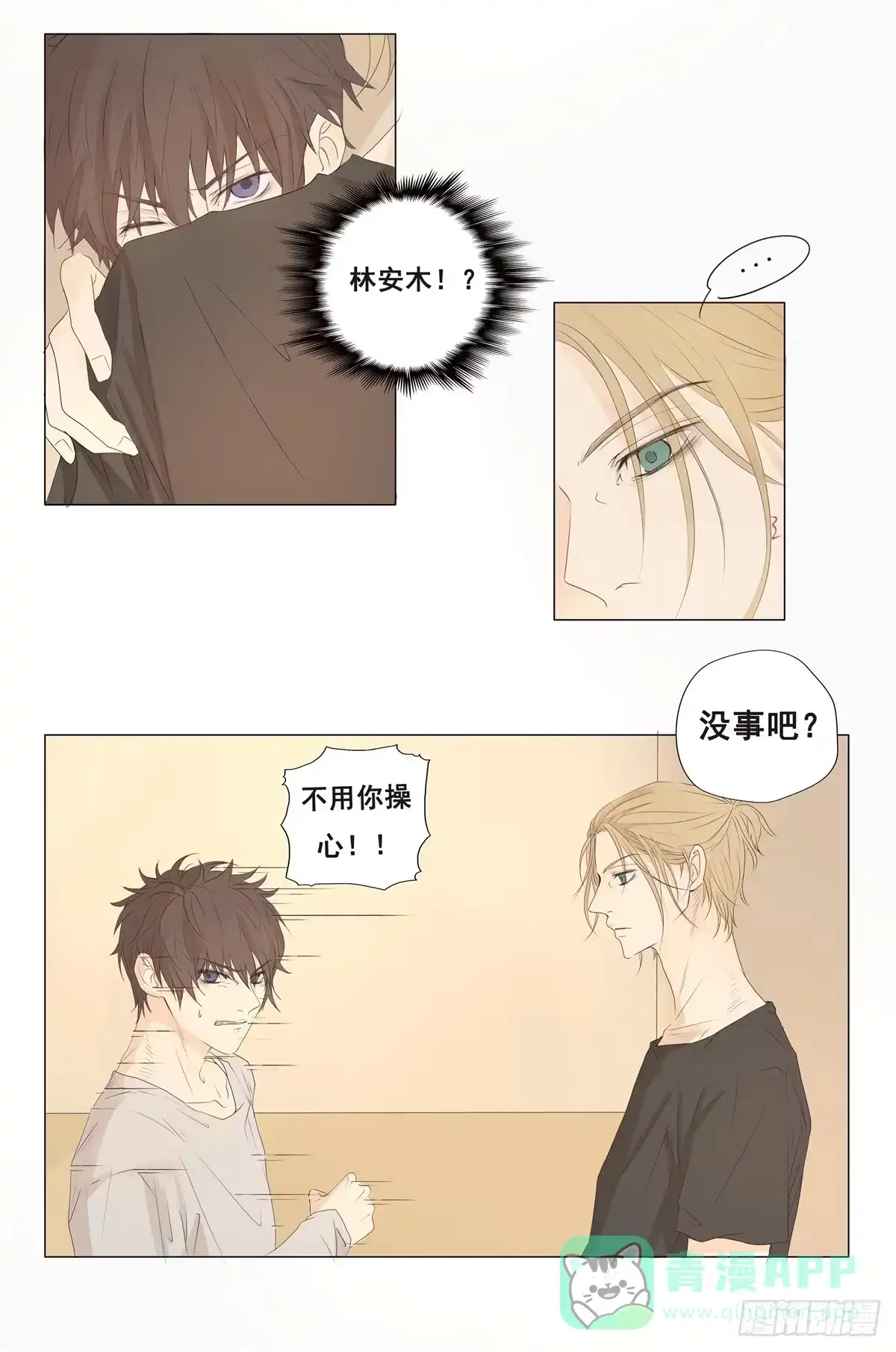 《逆犬难持》02-我不想做你姐夫 第26页