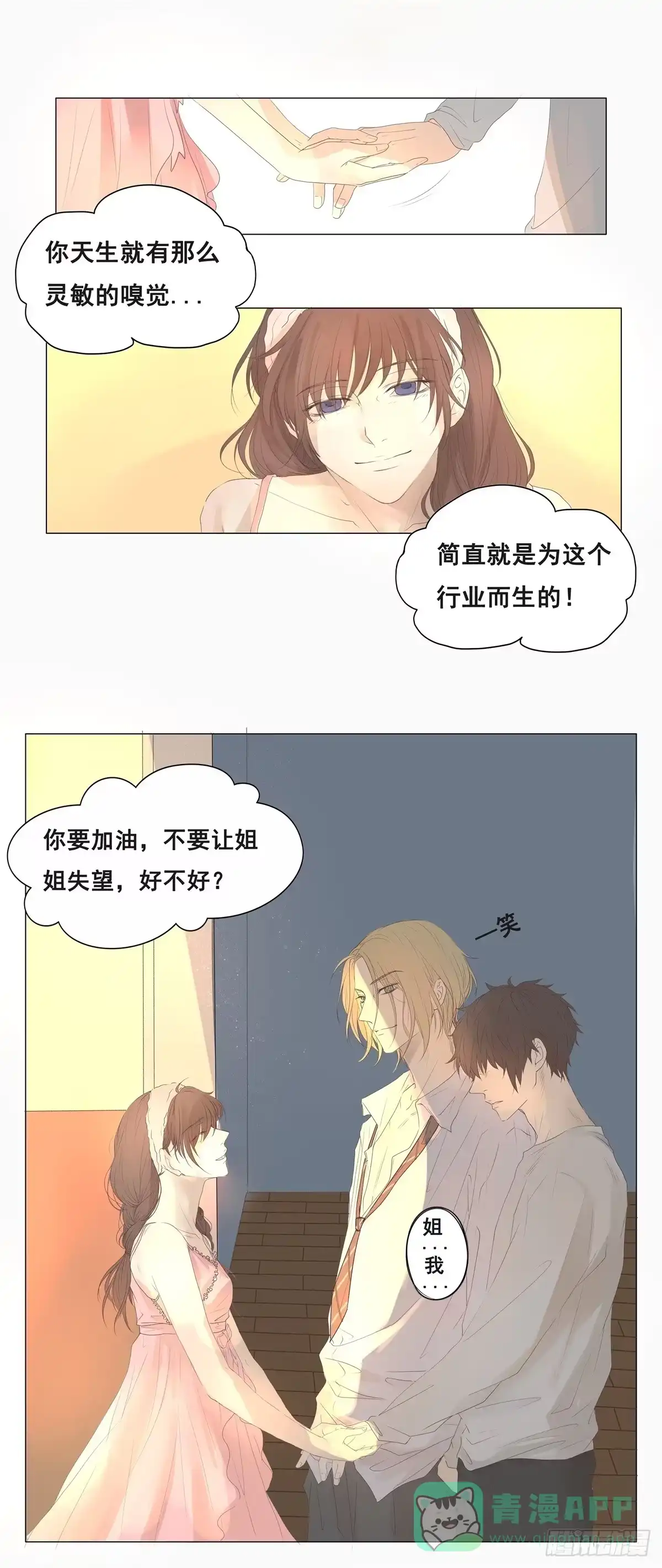 《逆犬难持》02-我不想做你姐夫 第16页