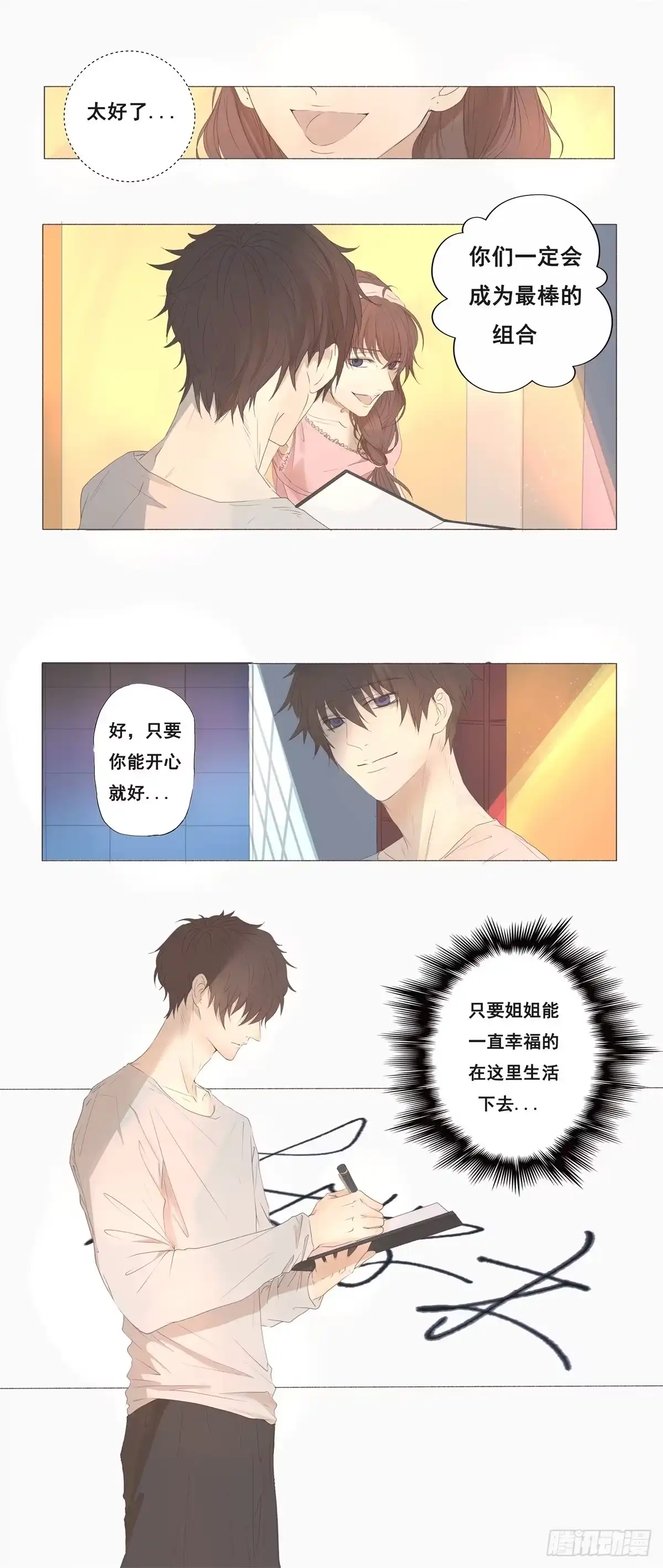 《逆犬难持》02-我不想做你姐夫 第18页